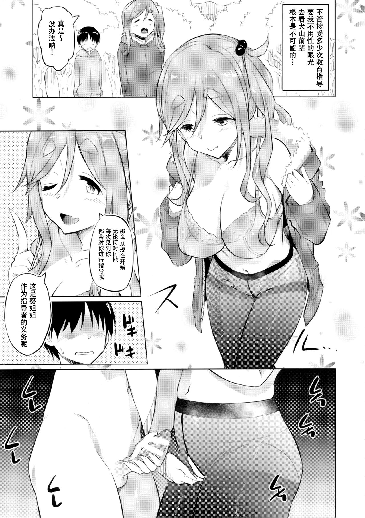 [日本漫画] (COMIC1☆13) [AERODOG (inu)] Ecchi na Inuyama Senpai (Yuru Camp)   单本,正太控,单女,连裤袜,单男,马尾辫#[25P]-17