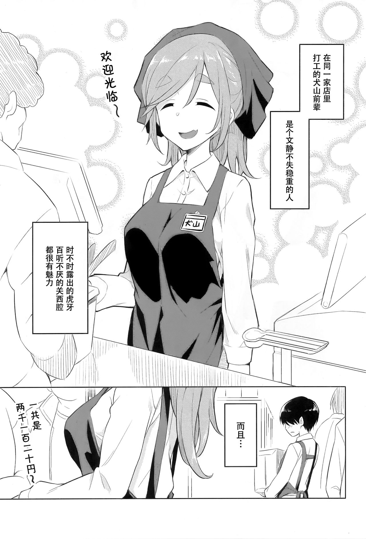 [日本漫画] (COMIC1☆13) [AERODOG (inu)] Ecchi na Inuyama Senpai (Yuru Camp)   单本,正太控,单女,连裤袜,单男,马尾辫#[25P]-2