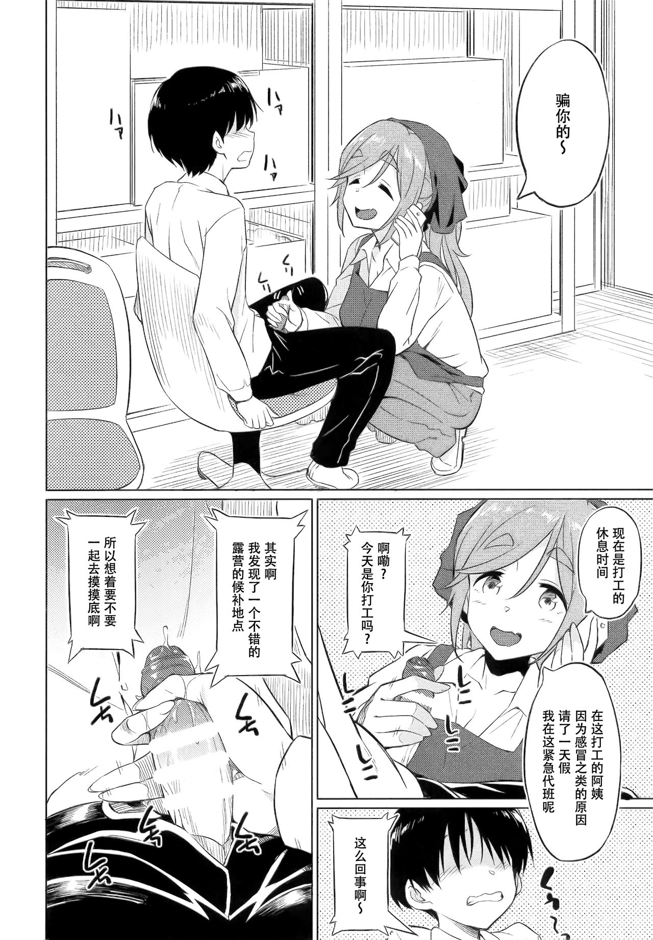[日本漫画] (COMIC1☆13) [AERODOG (inu)] Ecchi na Inuyama Senpai (Yuru Camp)   单本,正太控,单女,连裤袜,单男,马尾辫#[25P]-5