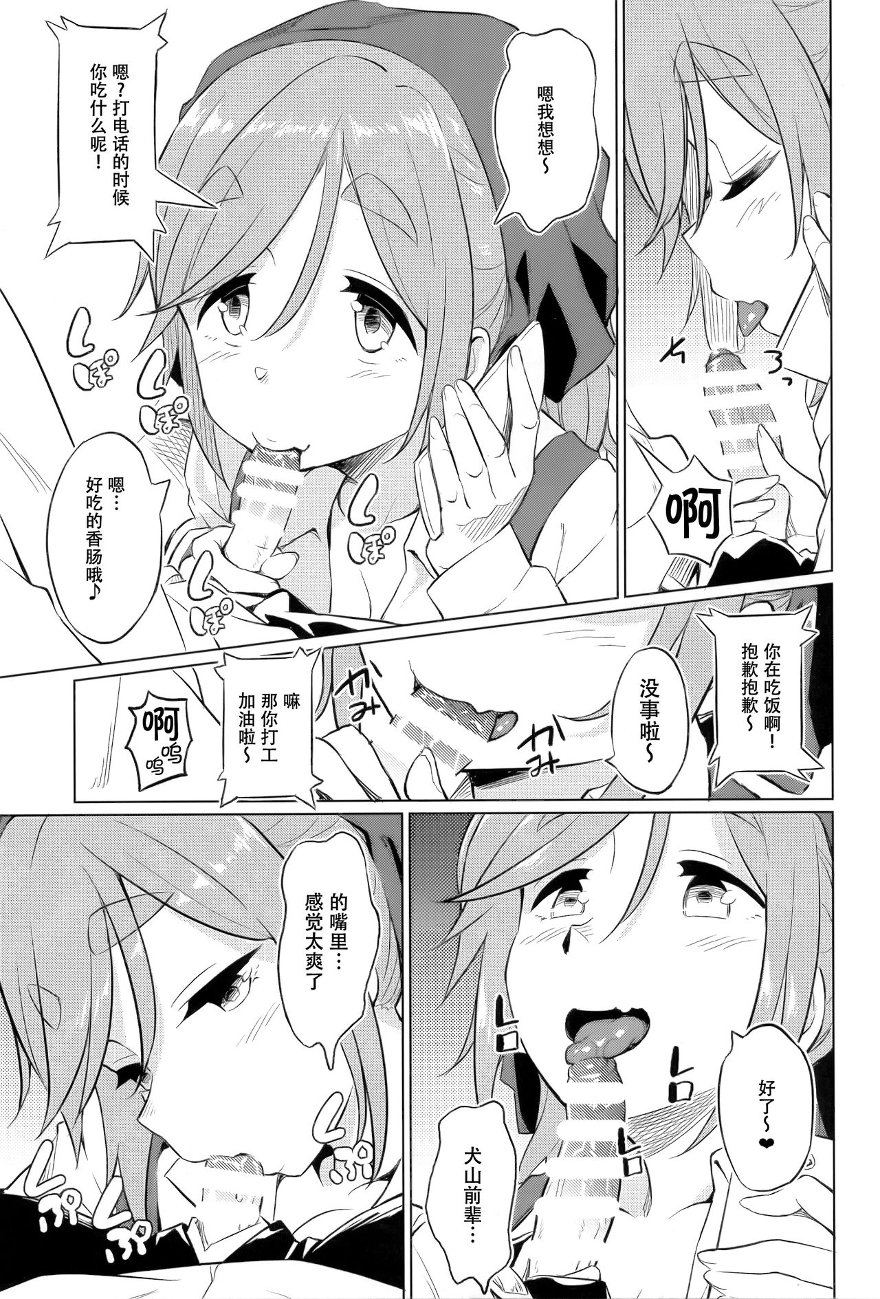 [日本漫画] (COMIC1☆13) [AERODOG (inu)] Ecchi na Inuyama Senpai (Yuru Camp)   单本,正太控,单女,连裤袜,单男,马尾辫#[25P]-6