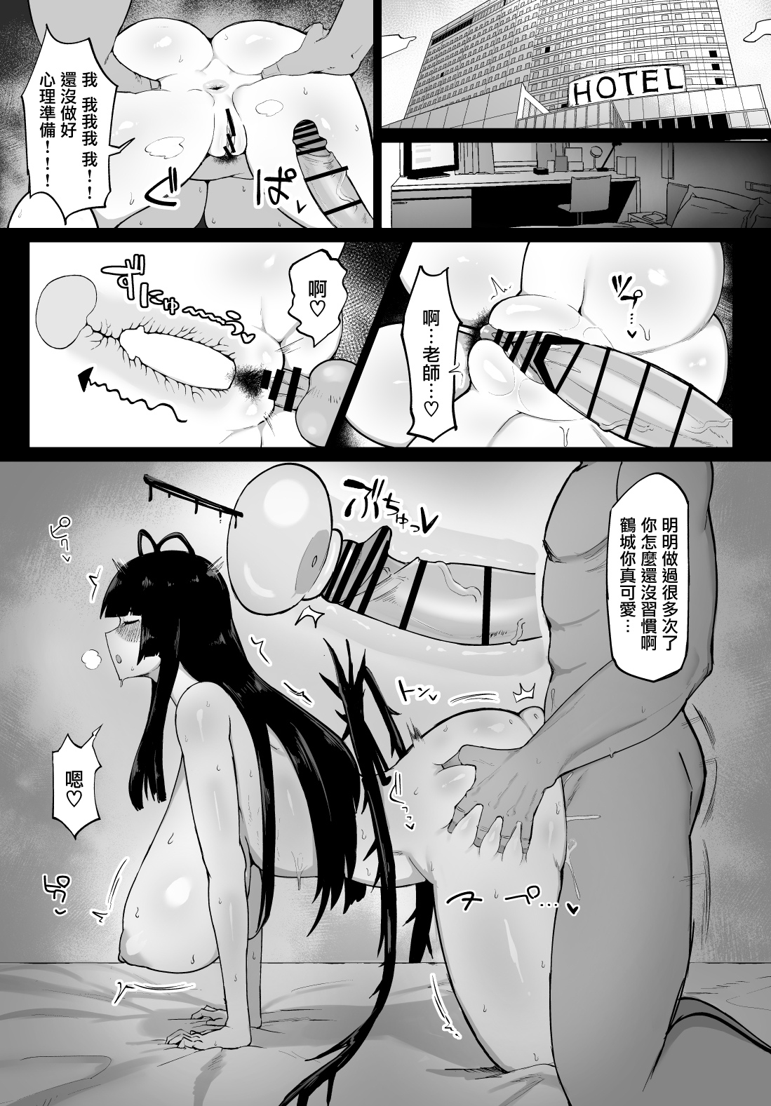 [日本漫画] [Initiative (Fujoujoshi)] Tsurugi wa kawaii naa (Blue Archive) [Chinese] [Digital] 单本,巨乳大奶#[17P]-4