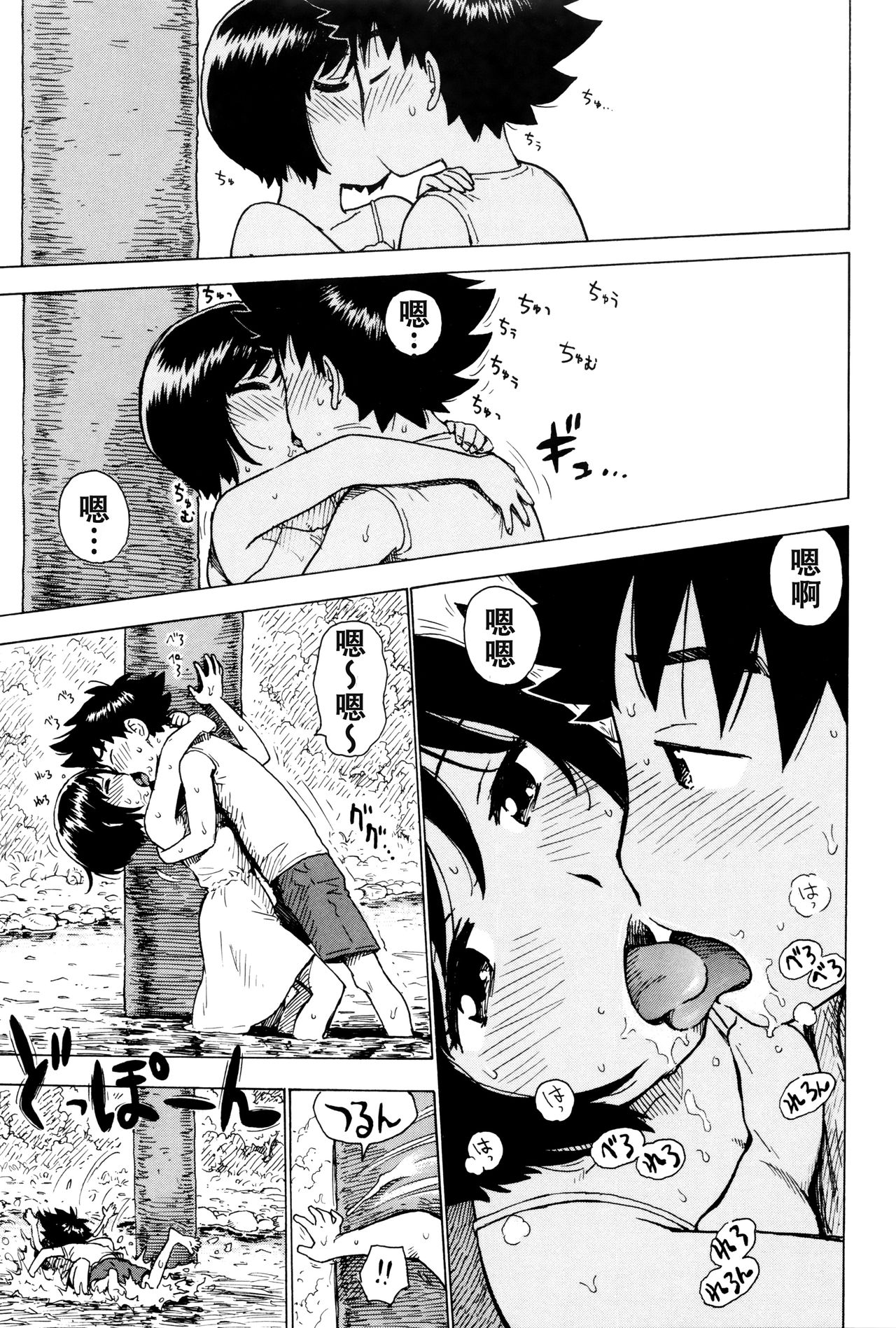 [日本漫画] [Karma Tatsurou] Omoide Tsukuri (Fushidara Biyori)  单本,正太控,单女,单男,口交#[17P]-6