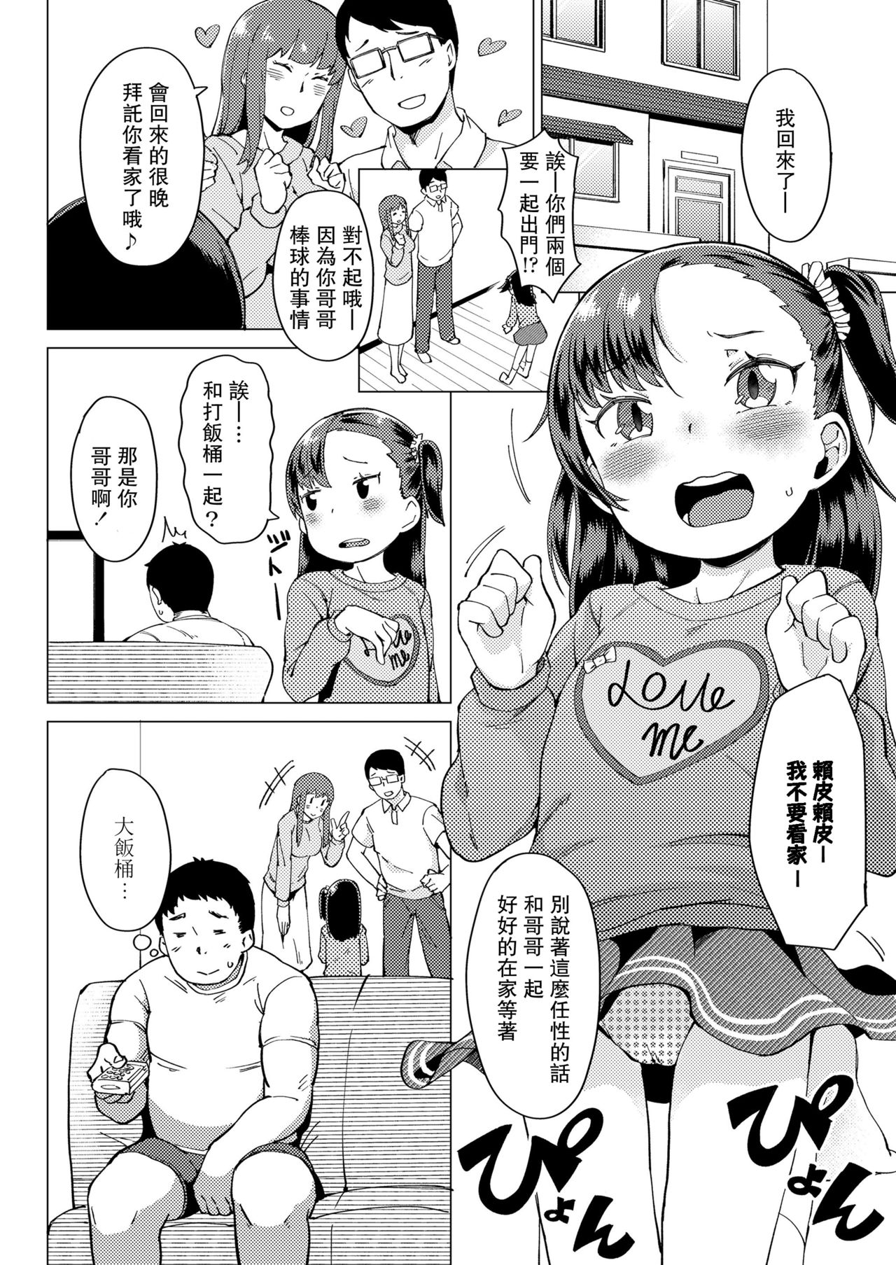 [日本漫画] [Zettai Yarumoni] Watashi no Onii! (COMIC LO 2020-03) [Chinese  单本,萝莉,不伦,单女,姐姐,单男#[22P]-2