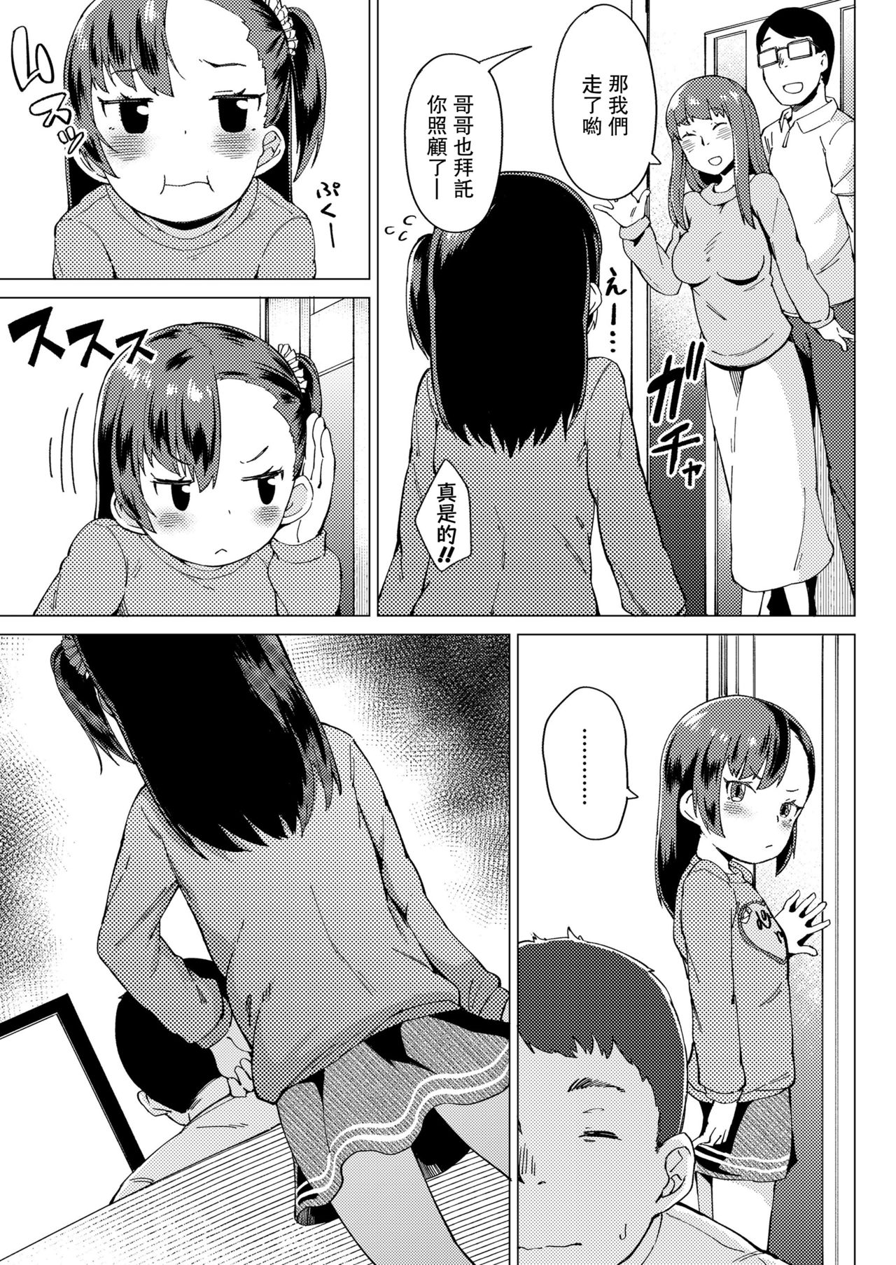 [日本漫画] [Zettai Yarumoni] Watashi no Onii! (COMIC LO 2020-03) [Chinese  单本,萝莉,不伦,单女,姐姐,单男#[22P]-3