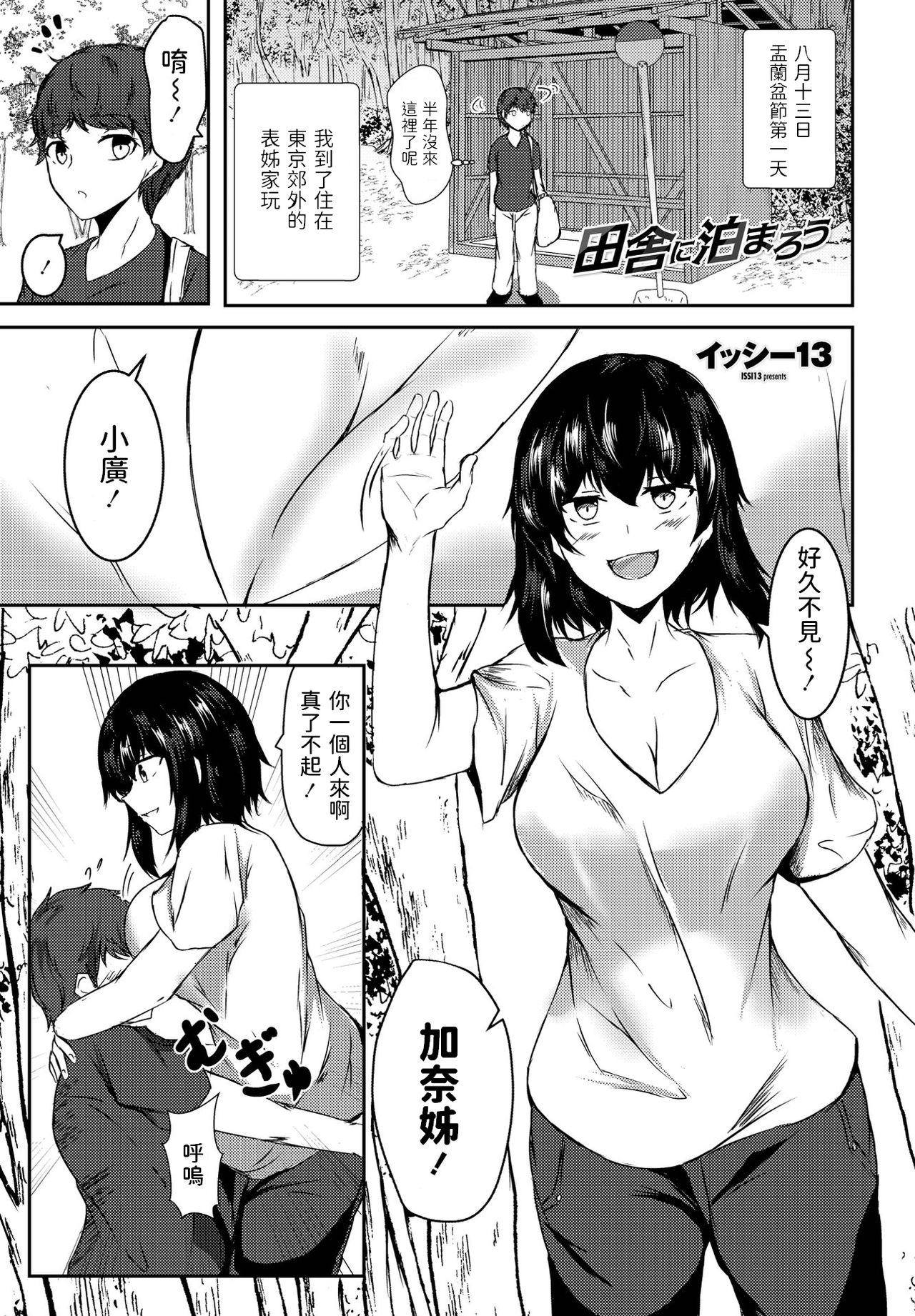 [日本漫画] [Issi-13] Inaka ni Tomarou (COMIC Penguin Club 2021-09)  单本,巨乳大奶,单女,单男#[20P]-1