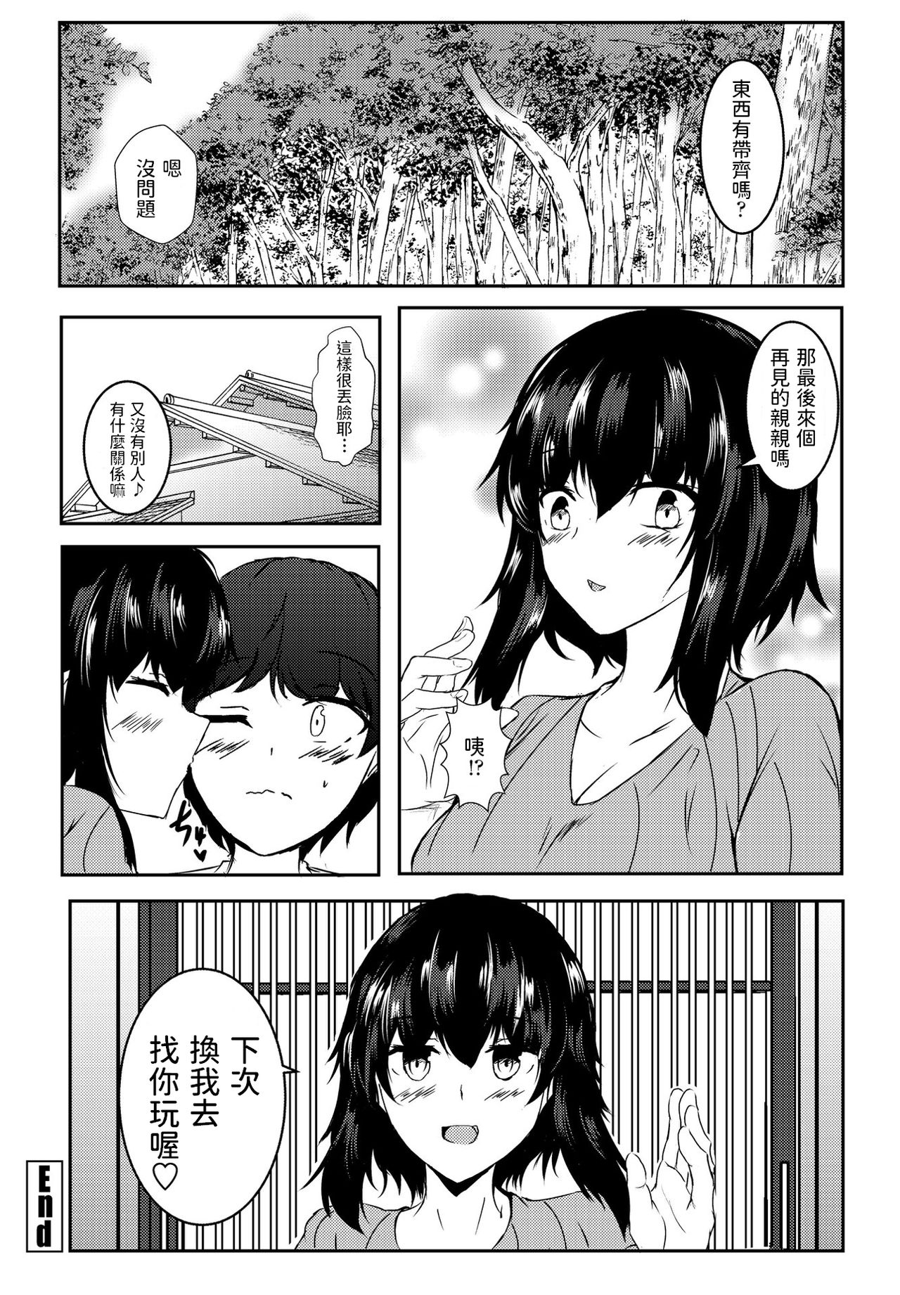 [日本漫画] [Issi-13] Inaka ni Tomarou (COMIC Penguin Club 2021-09)  单本,巨乳大奶,单女,单男#[20P]-20