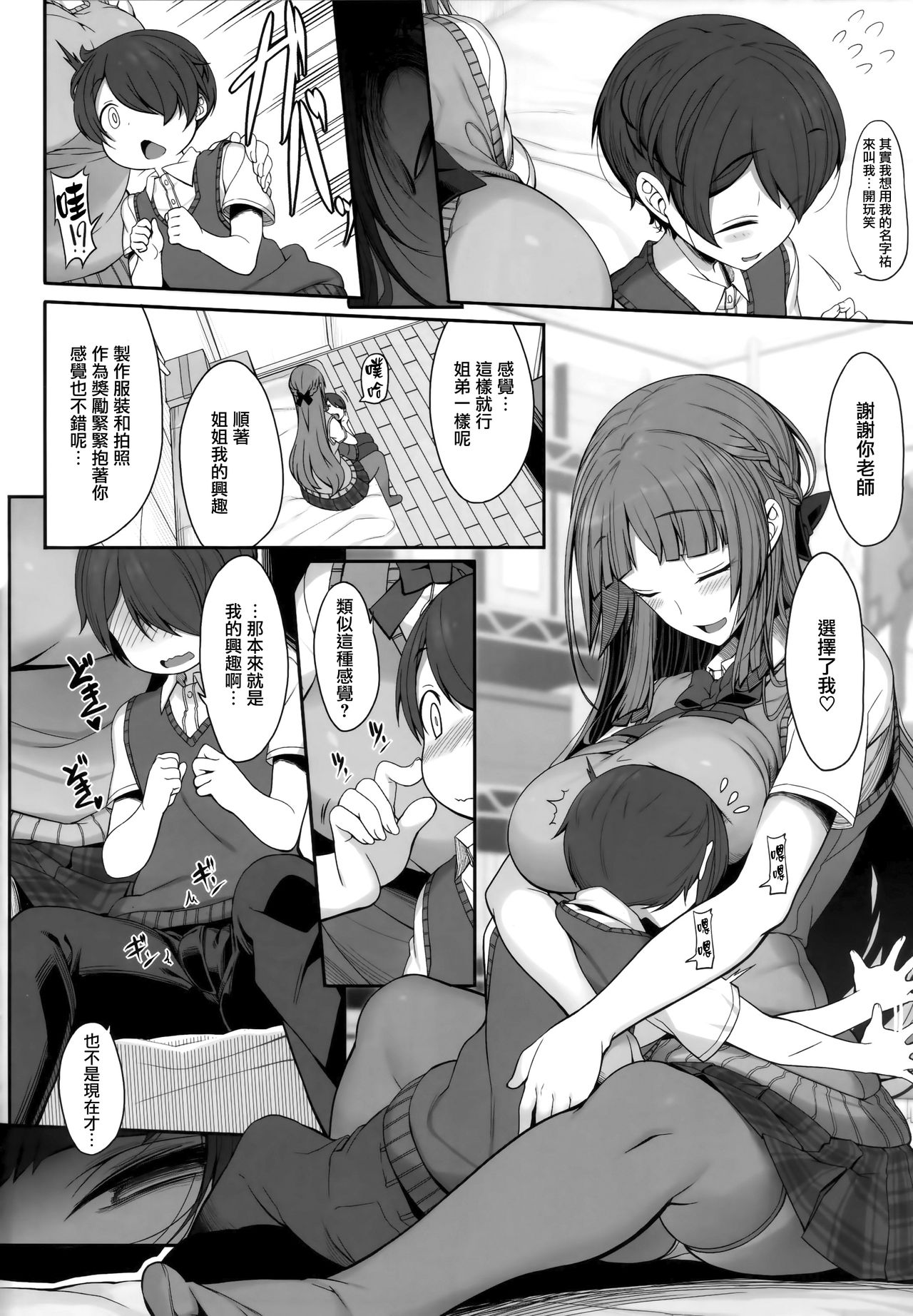 [日本漫画] (COMITIA124) [Kirintei (Kirin Kakeru, Kouri)] Ane Sora Moyou  单本,巨乳大奶,单女,女学生制服,单男,丝袜#[30P]-5