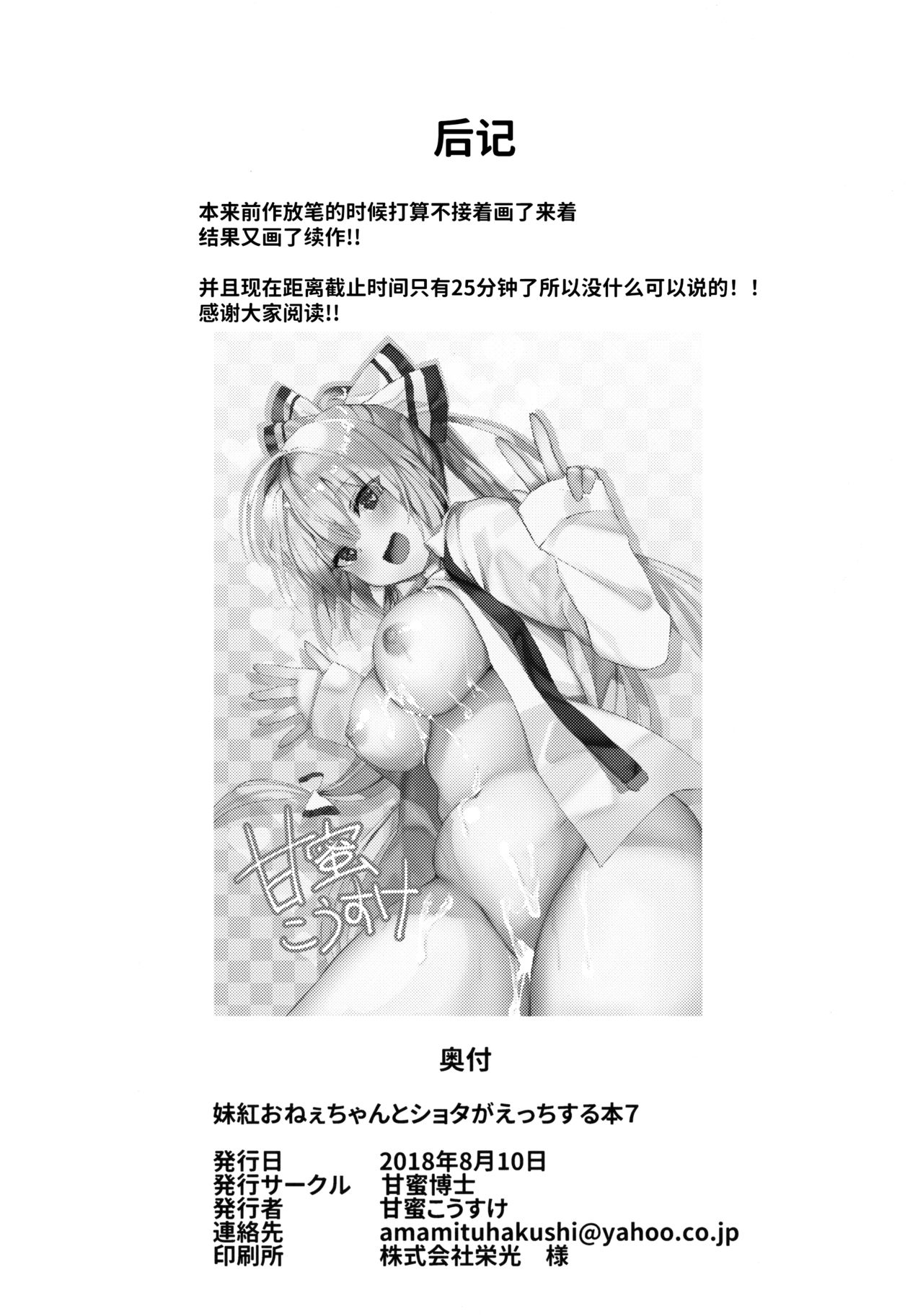 [日本漫画] (C94) [Amamitu Hakushi (Amamitu Kousuke)] Mokou Onee-chan to Shota ga Ecchi Suru Hon 7 (Touhou Project) [Chinese] 单本,正太控,调教,单女,单男#[22P]-21