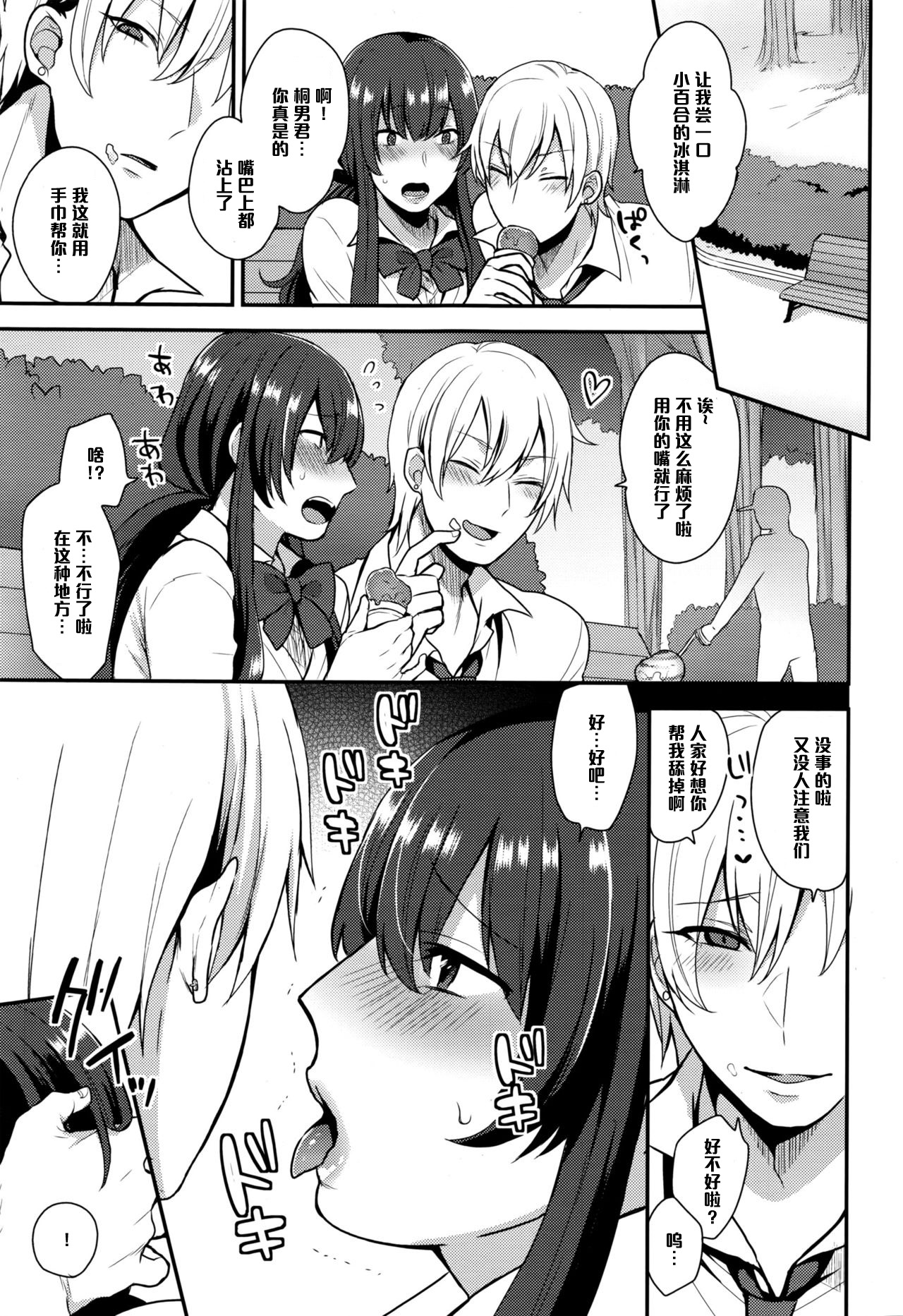 [日本漫画] [Mogiki Hayami] Houkago Seifuku Date (COMIC Megastore Alpha 2016-09)   单本,巨乳大奶,单女,女学生制服,单男,口交#[20P]-3