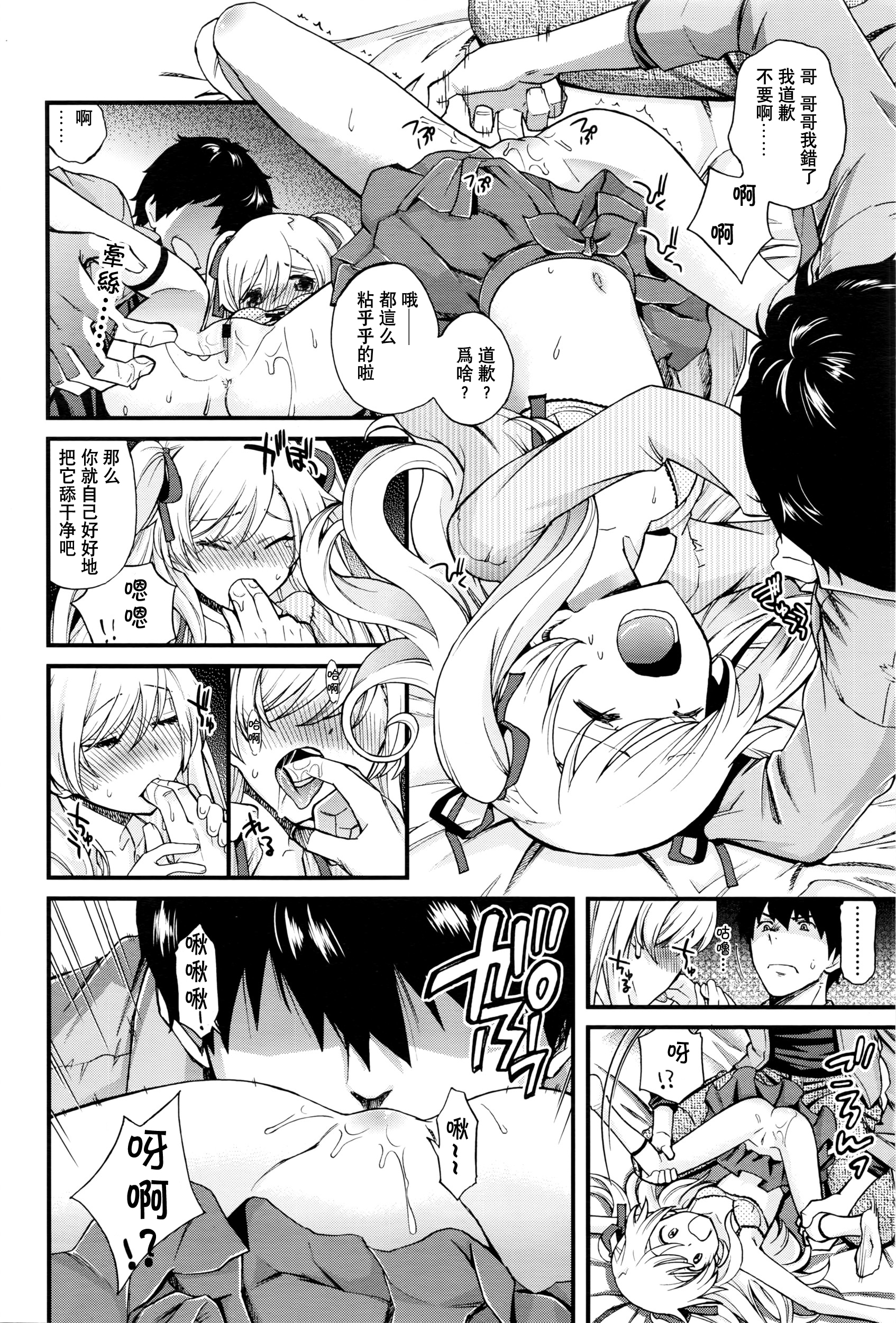 [日本漫画] [Miyanoki JIji] Onii-chan Quest 2 (COMIC LO 2016-06) [Chinese]   单本,萝莉,单男,口交,内射中出#[31P]-11