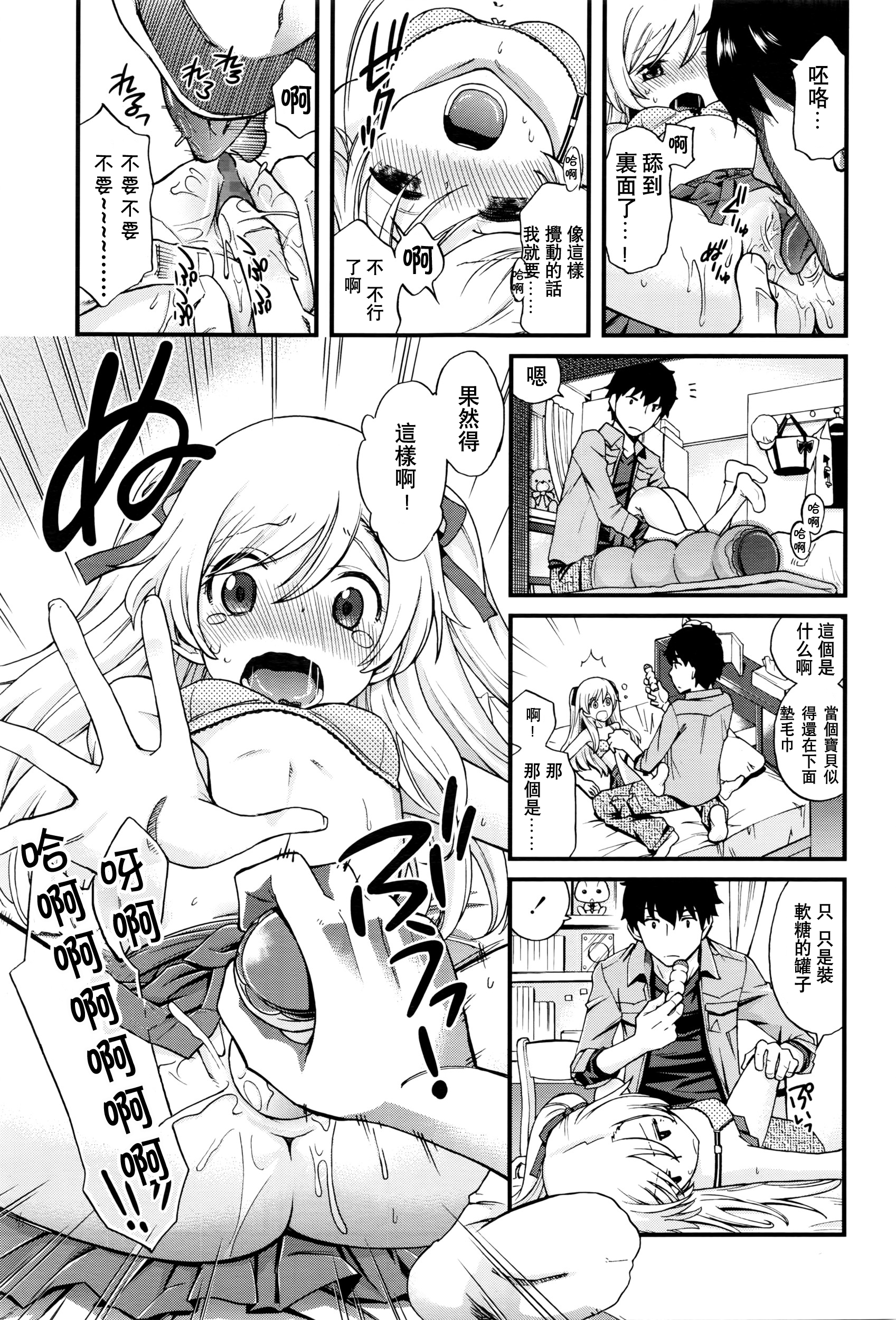 [日本漫画] [Miyanoki JIji] Onii-chan Quest 2 (COMIC LO 2016-06) [Chinese]   单本,萝莉,单男,口交,内射中出#[31P]-12