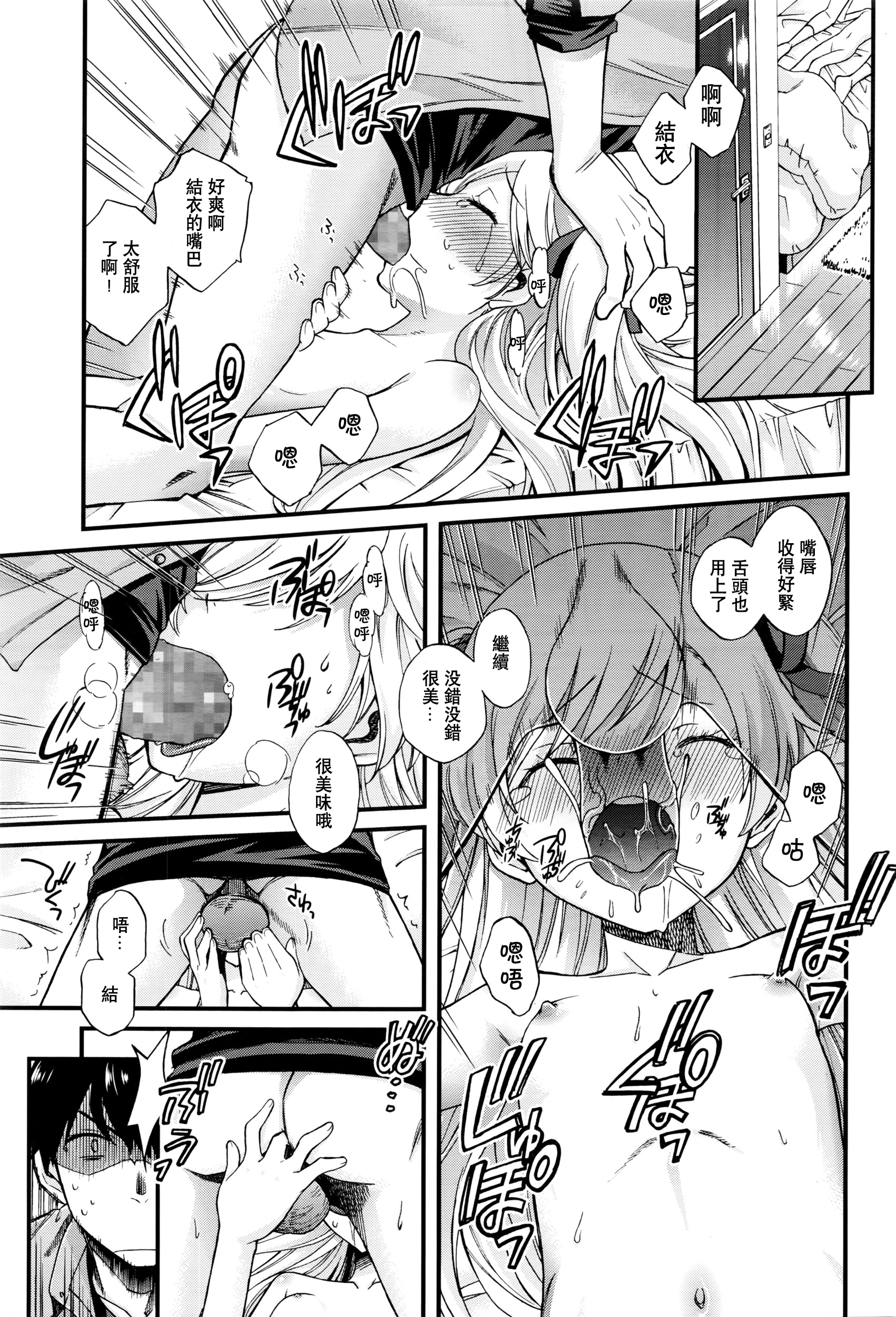 [日本漫画] [Miyanoki JIji] Onii-chan Quest 2 (COMIC LO 2016-06) [Chinese]   单本,萝莉,单男,口交,内射中出#[31P]-20