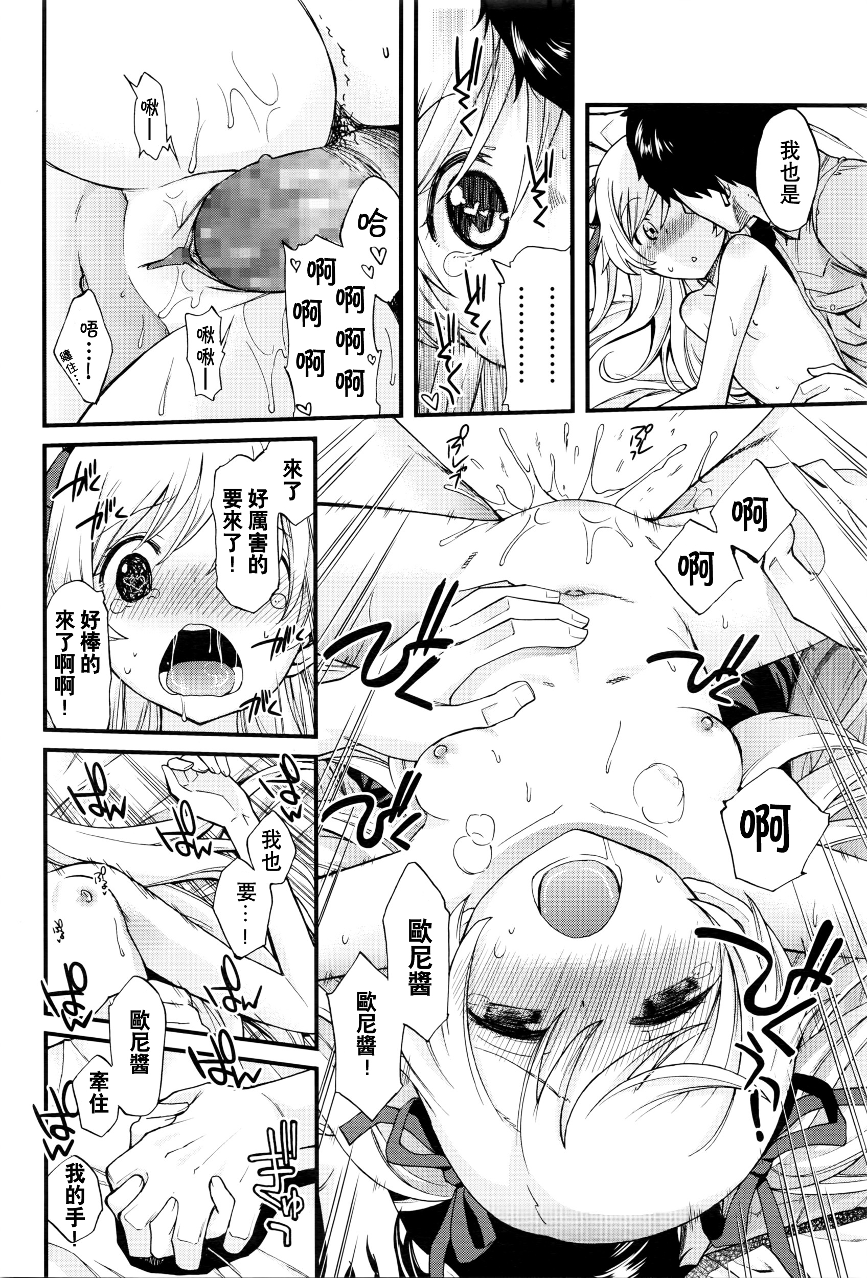 [日本漫画] [Miyanoki JIji] Onii-chan Quest 2 (COMIC LO 2016-06) [Chinese]   单本,萝莉,单男,口交,内射中出#[31P]-29