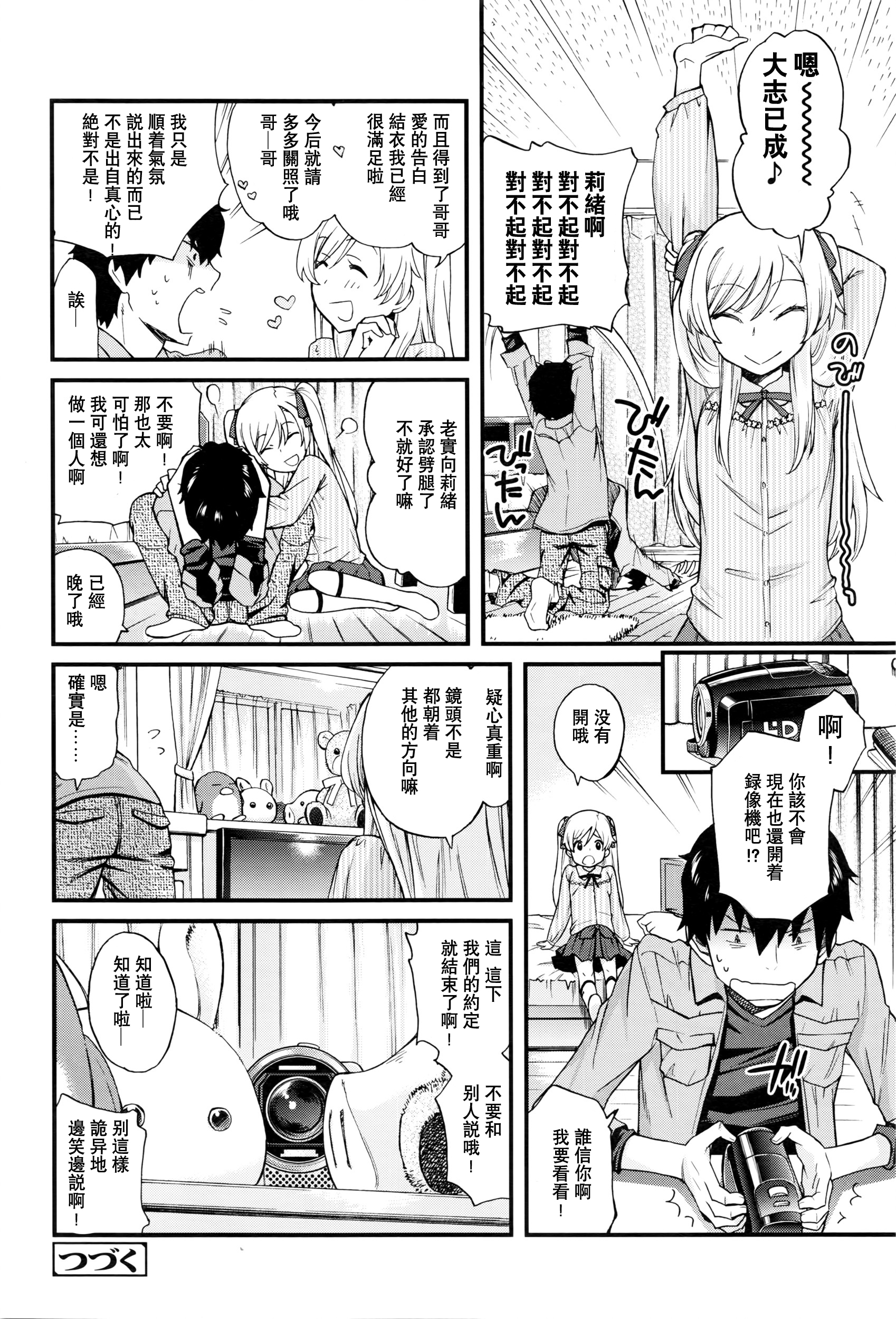 [日本漫画] [Miyanoki JIji] Onii-chan Quest 2 (COMIC LO 2016-06) [Chinese]   单本,萝莉,单男,口交,内射中出#[31P]-31