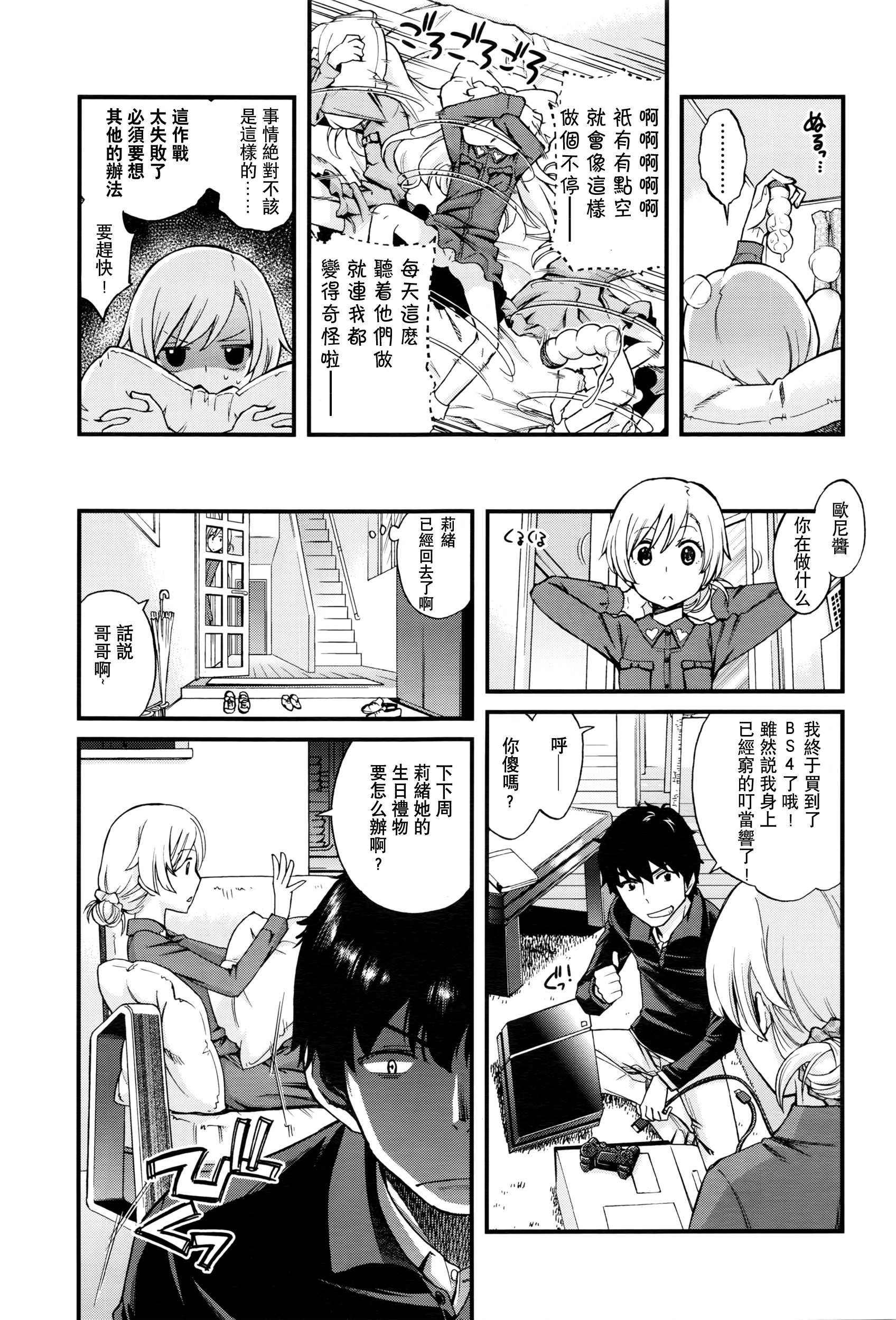 [日本漫画] [Miyanoki JIji] Onii-chan Quest 2 (COMIC LO 2016-06) [Chinese]   单本,萝莉,单男,口交,内射中出#[31P]-4