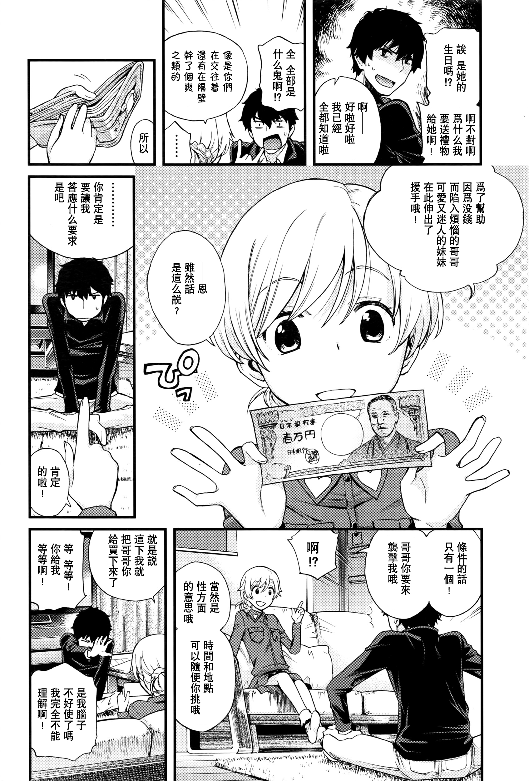 [日本漫画] [Miyanoki JIji] Onii-chan Quest 2 (COMIC LO 2016-06) [Chinese]   单本,萝莉,单男,口交,内射中出#[31P]-5