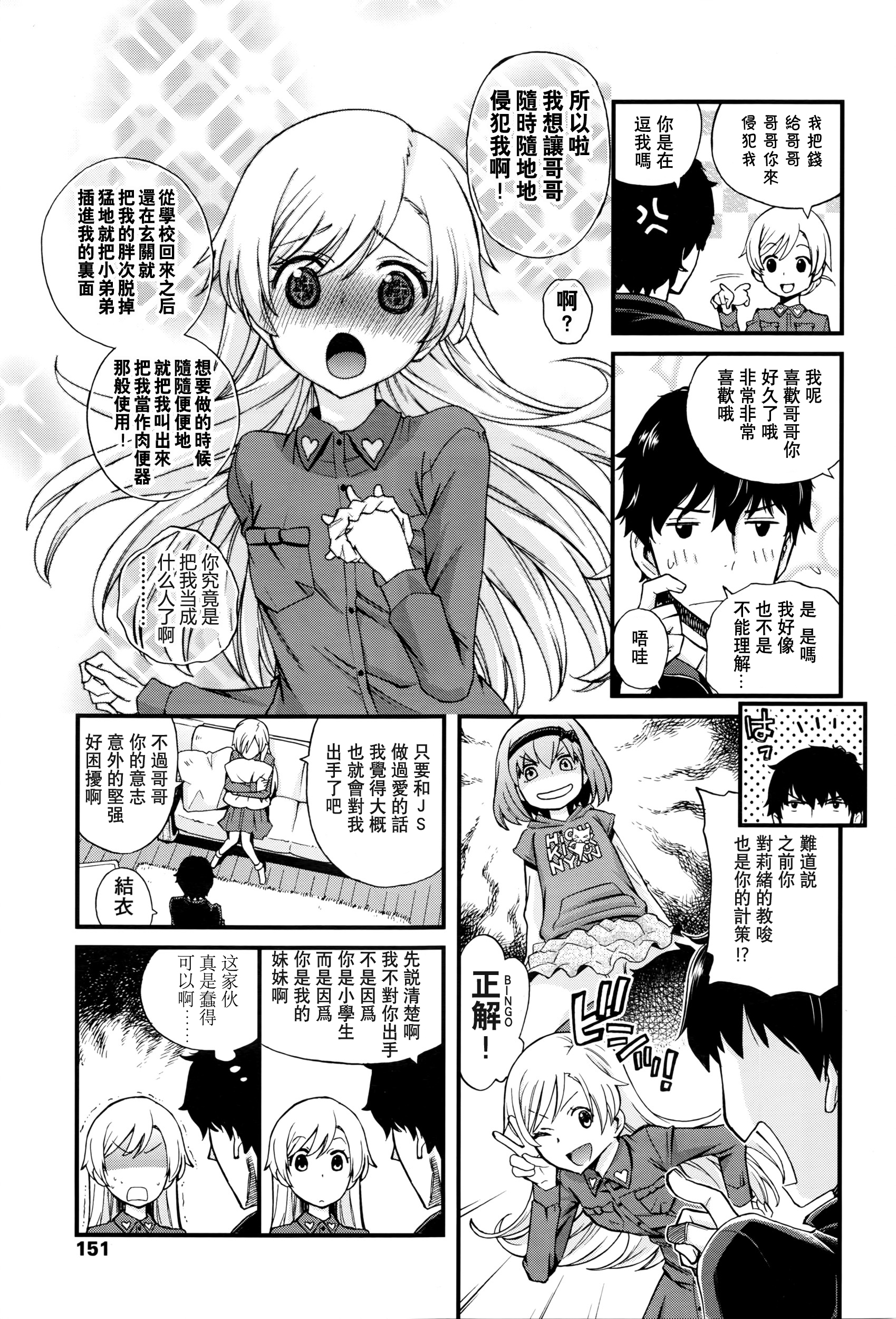 [日本漫画] [Miyanoki JIji] Onii-chan Quest 2 (COMIC LO 2016-06) [Chinese]   单本,萝莉,单男,口交,内射中出#[31P]-6
