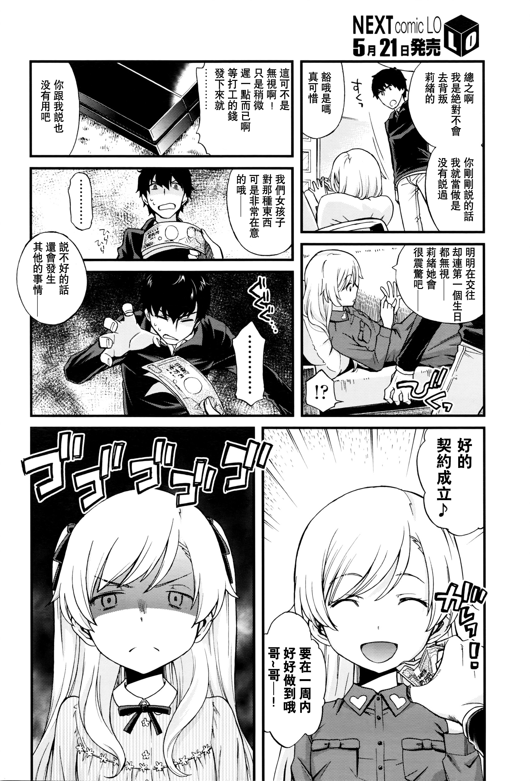 [日本漫画] [Miyanoki JIji] Onii-chan Quest 2 (COMIC LO 2016-06) [Chinese]   单本,萝莉,单男,口交,内射中出#[31P]-7