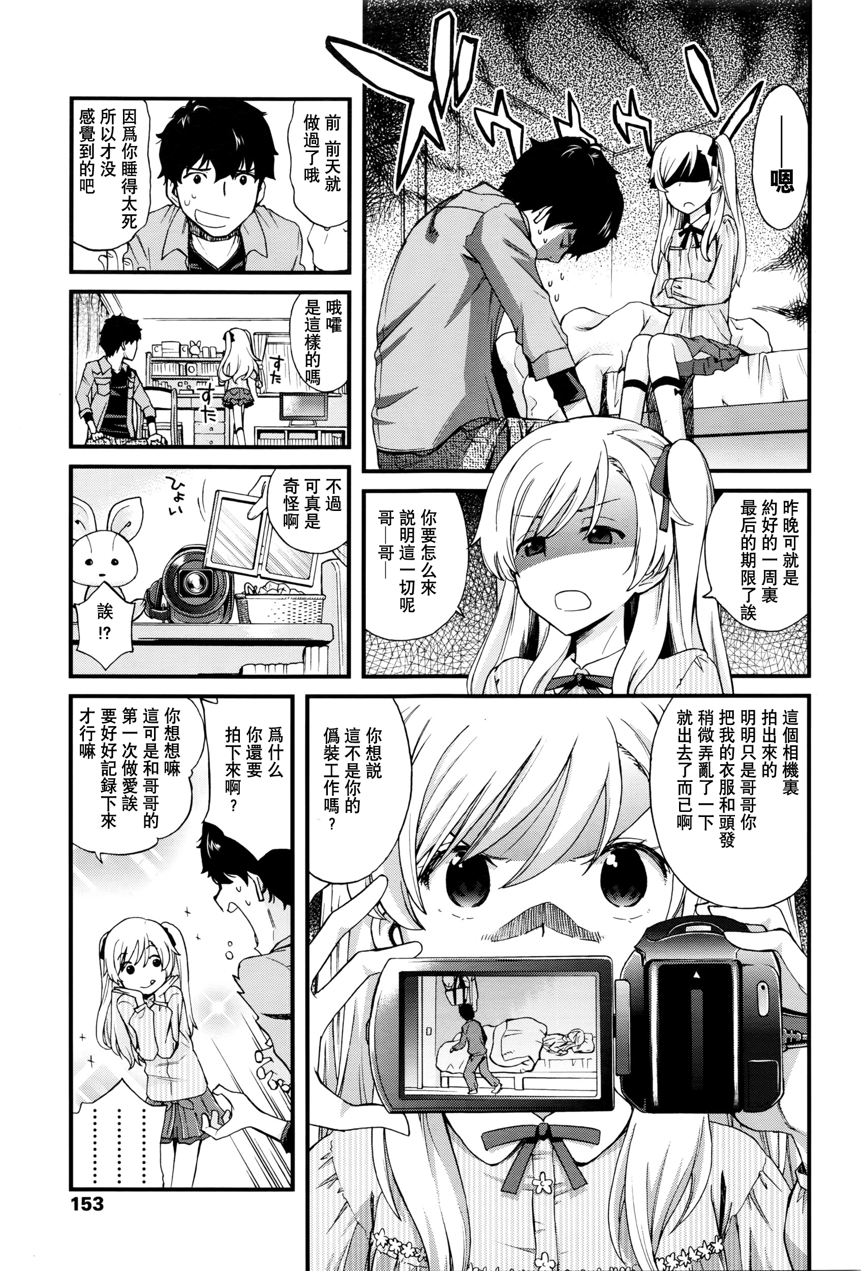 [日本漫画] [Miyanoki JIji] Onii-chan Quest 2 (COMIC LO 2016-06) [Chinese]   单本,萝莉,单男,口交,内射中出#[31P]-8
