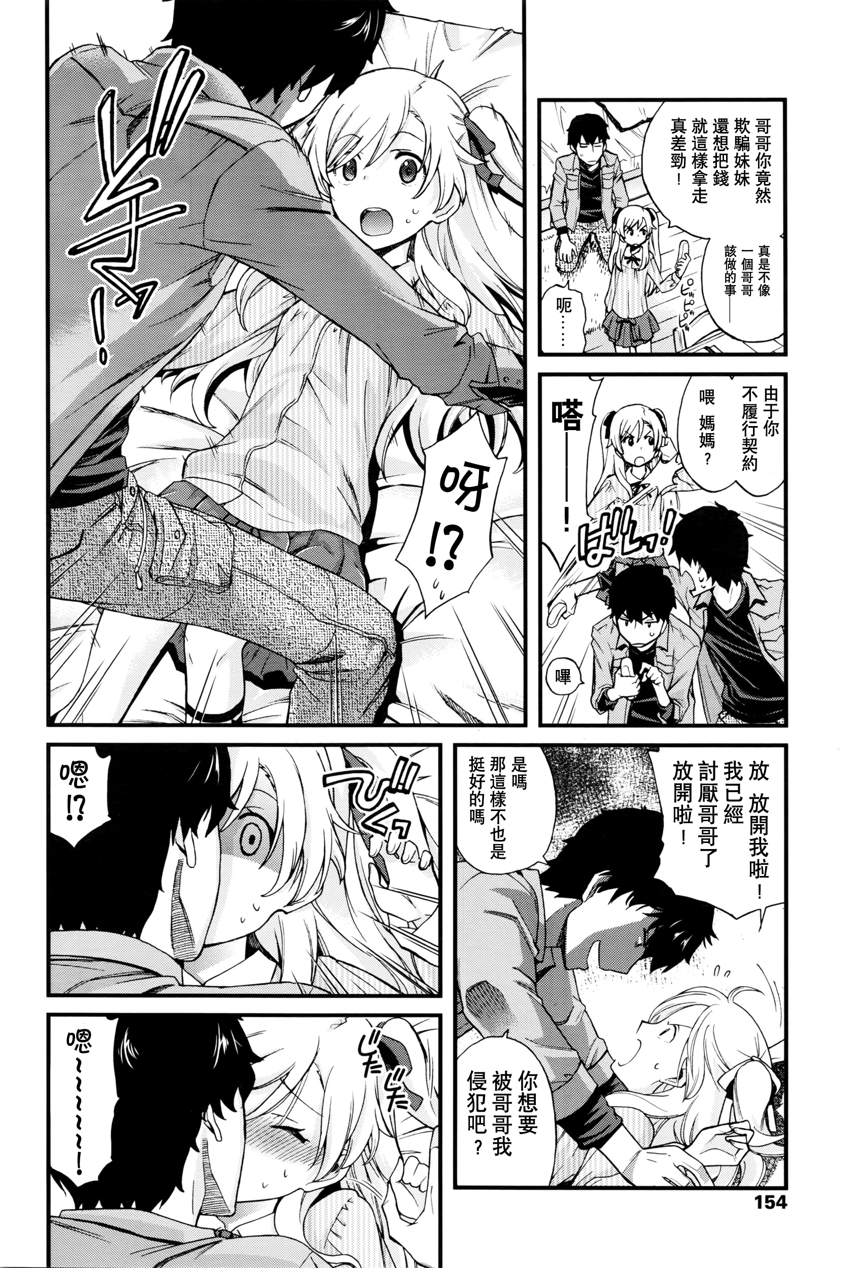 [日本漫画] [Miyanoki JIji] Onii-chan Quest 2 (COMIC LO 2016-06) [Chinese]   单本,萝莉,单男,口交,内射中出#[31P]-9