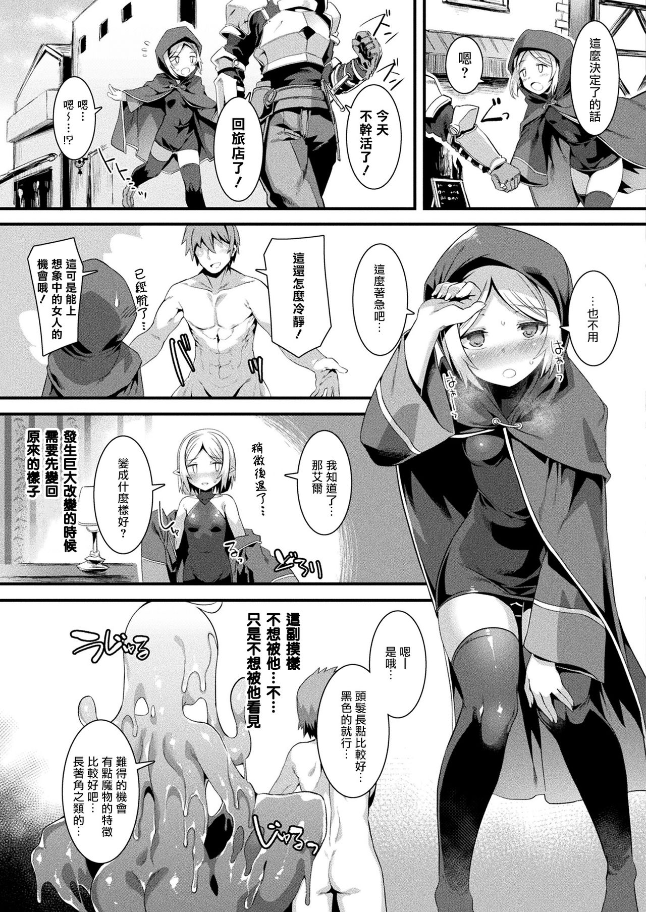 [日本漫画] [Harigane Shinshi] Honto no Sugata wa miserarenai! Zenpen (COMIC Unreal 2021-04 Vol.90) [Chinese]  单本,比基尼,丝袜#[19P]-10
