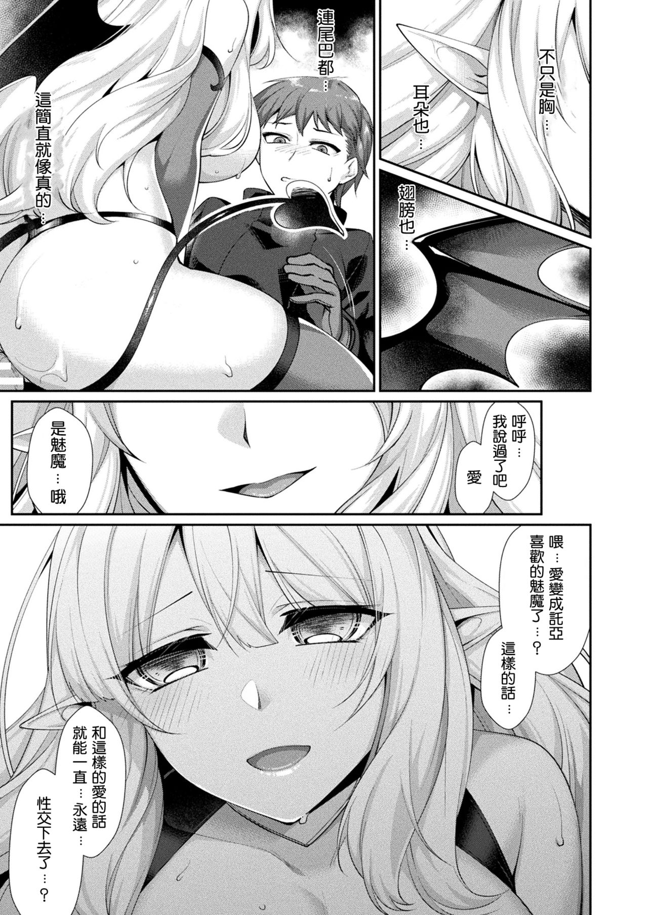 [日本漫画] [Konshin] Ai no manimani (COMIC Unreal 2021-04 Vol.90)   单本,单女,单男,制服#[19P]-13