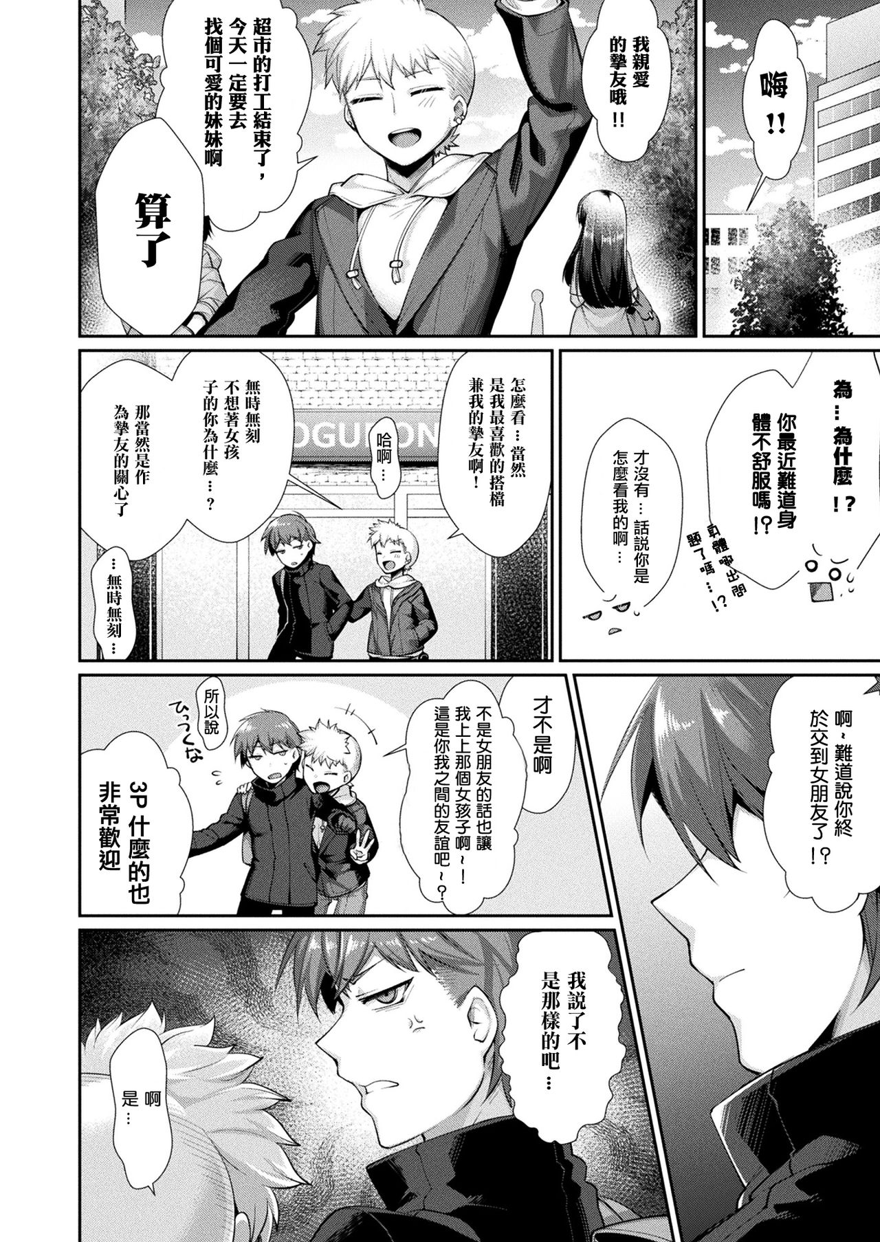 [日本漫画] [Konshin] Ai no manimani (COMIC Unreal 2021-04 Vol.90)   单本,单女,单男,制服#[19P]-4