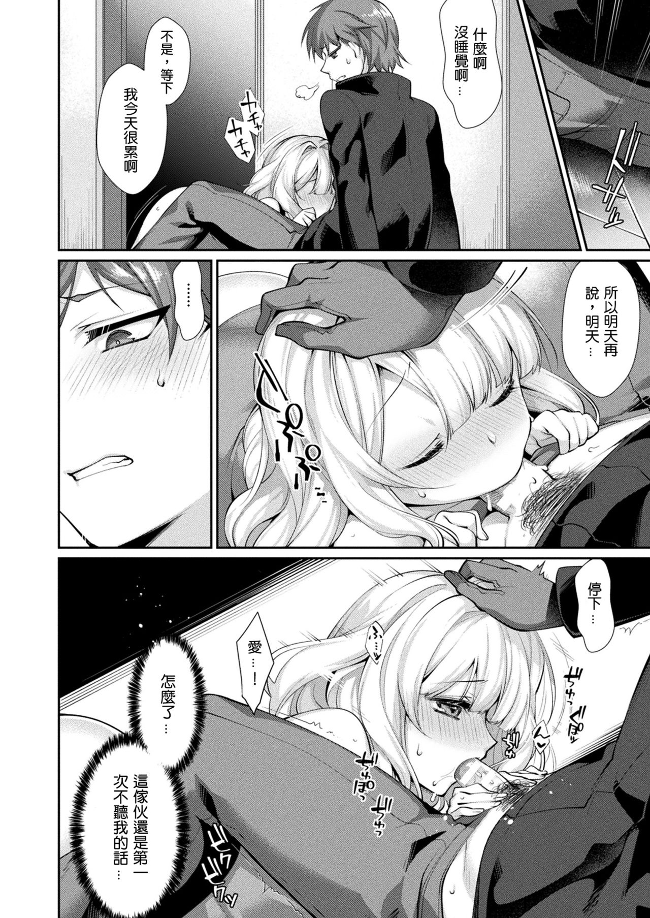 [日本漫画] [Konshin] Ai no manimani (COMIC Unreal 2021-04 Vol.90)   单本,单女,单男,制服#[19P]-6