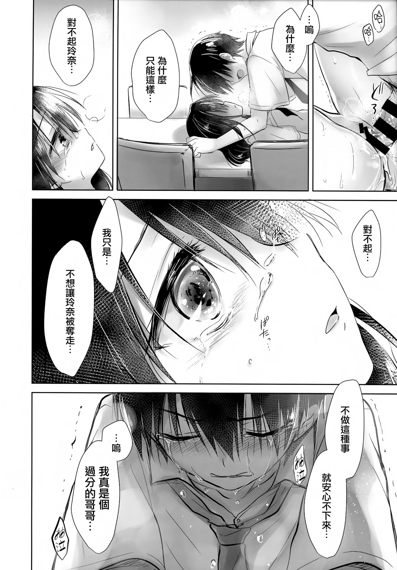 [日本漫画] (C93) [AquaDrop (Mikami Mika)] As your mind.  单本,萝莉,不伦,单女,女学生制服,内射中出#[47P]-16