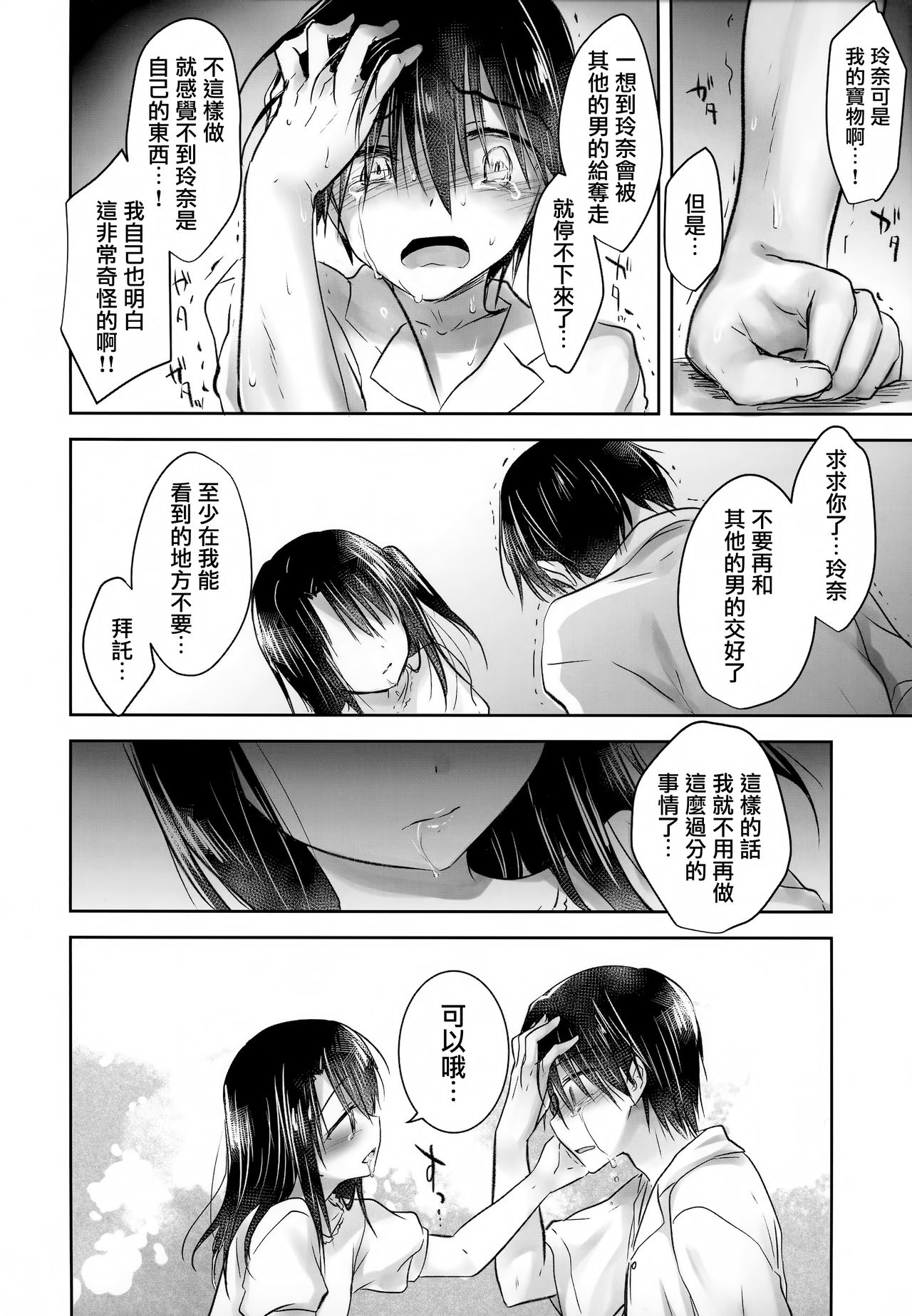 [日本漫画] (C93) [AquaDrop (Mikami Mika)] As your mind.  单本,萝莉,不伦,单女,女学生制服,内射中出#[47P]-30