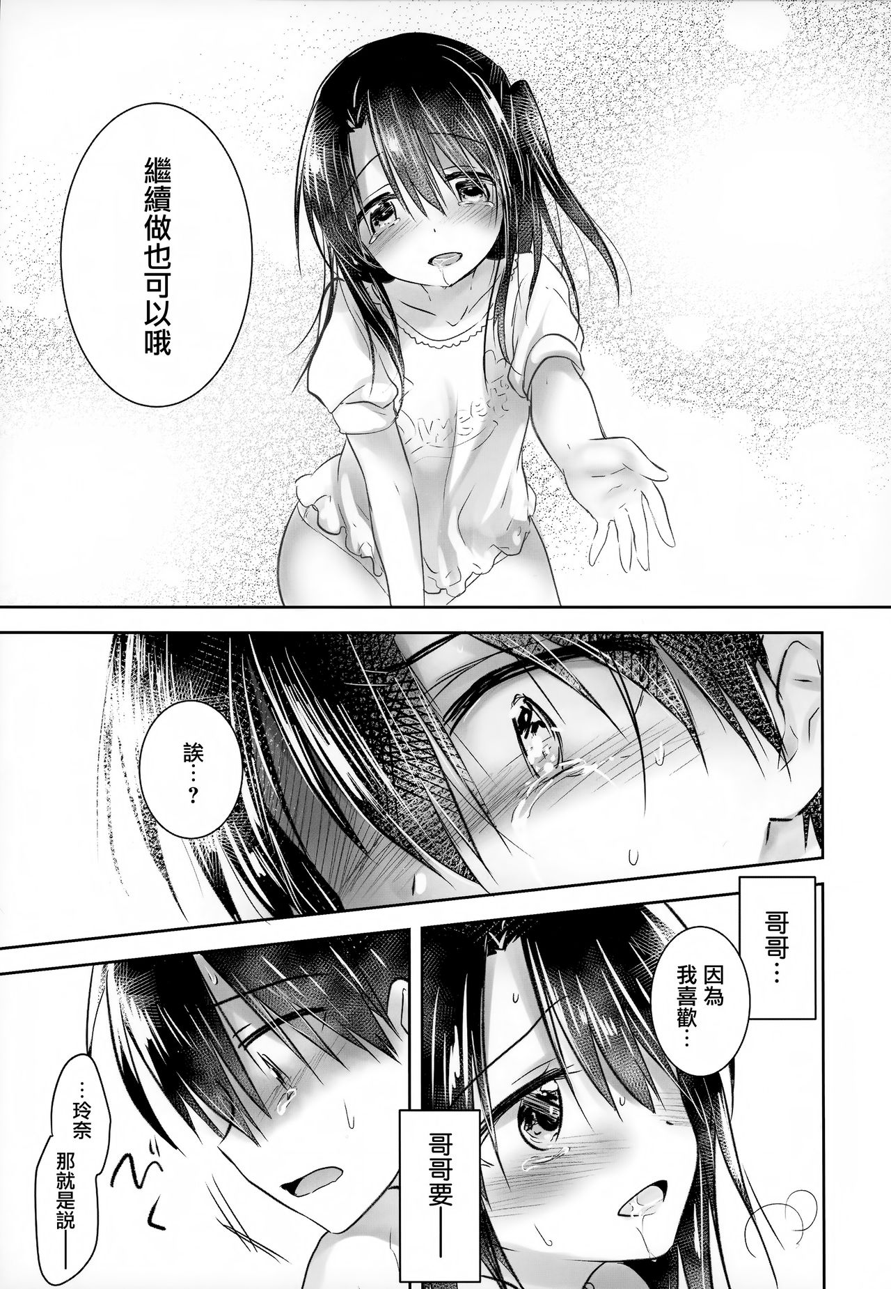 [日本漫画] (C93) [AquaDrop (Mikami Mika)] As your mind.  单本,萝莉,不伦,单女,女学生制服,内射中出#[47P]-31