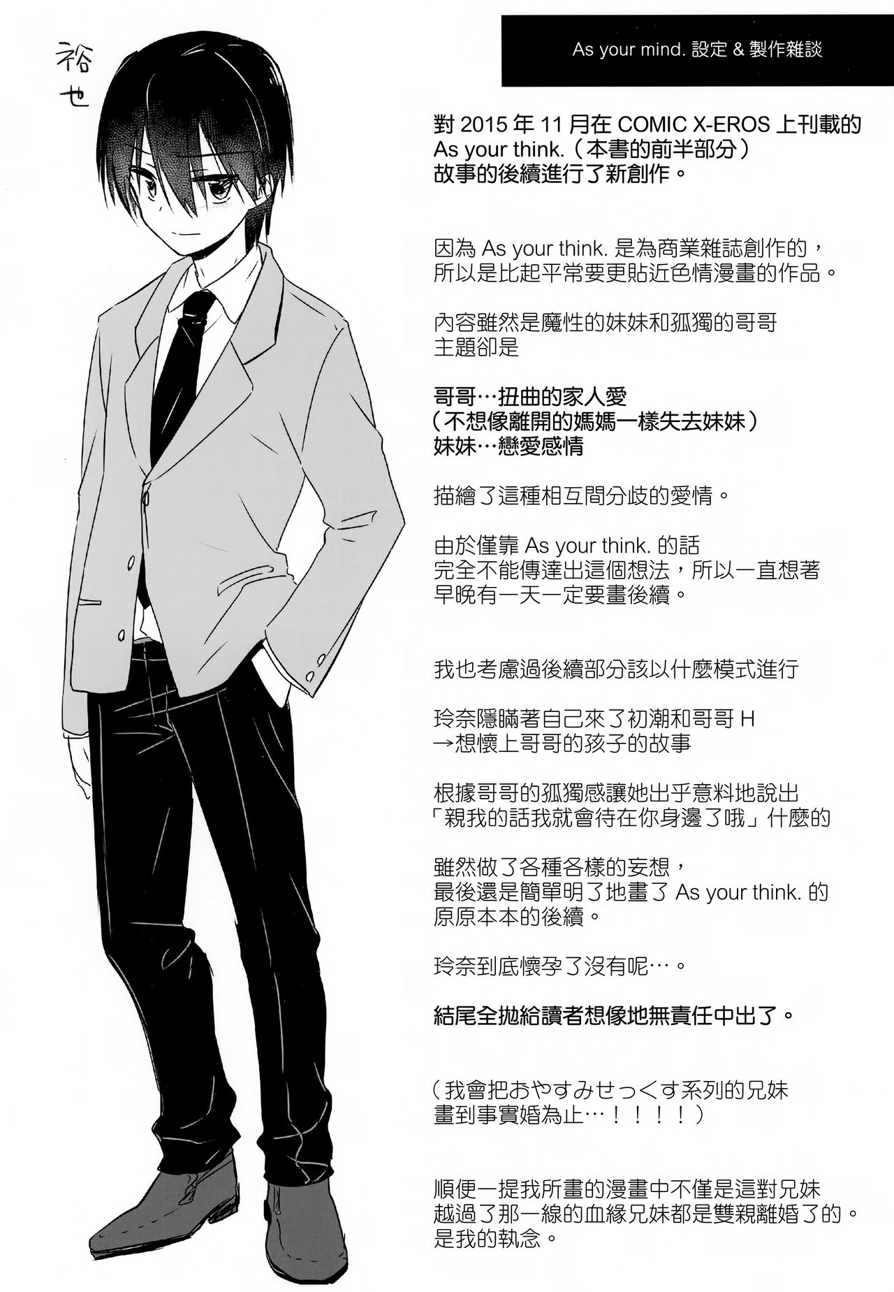[日本漫画] (C93) [AquaDrop (Mikami Mika)] As your mind.  单本,萝莉,不伦,单女,女学生制服,内射中出#[47P]-44