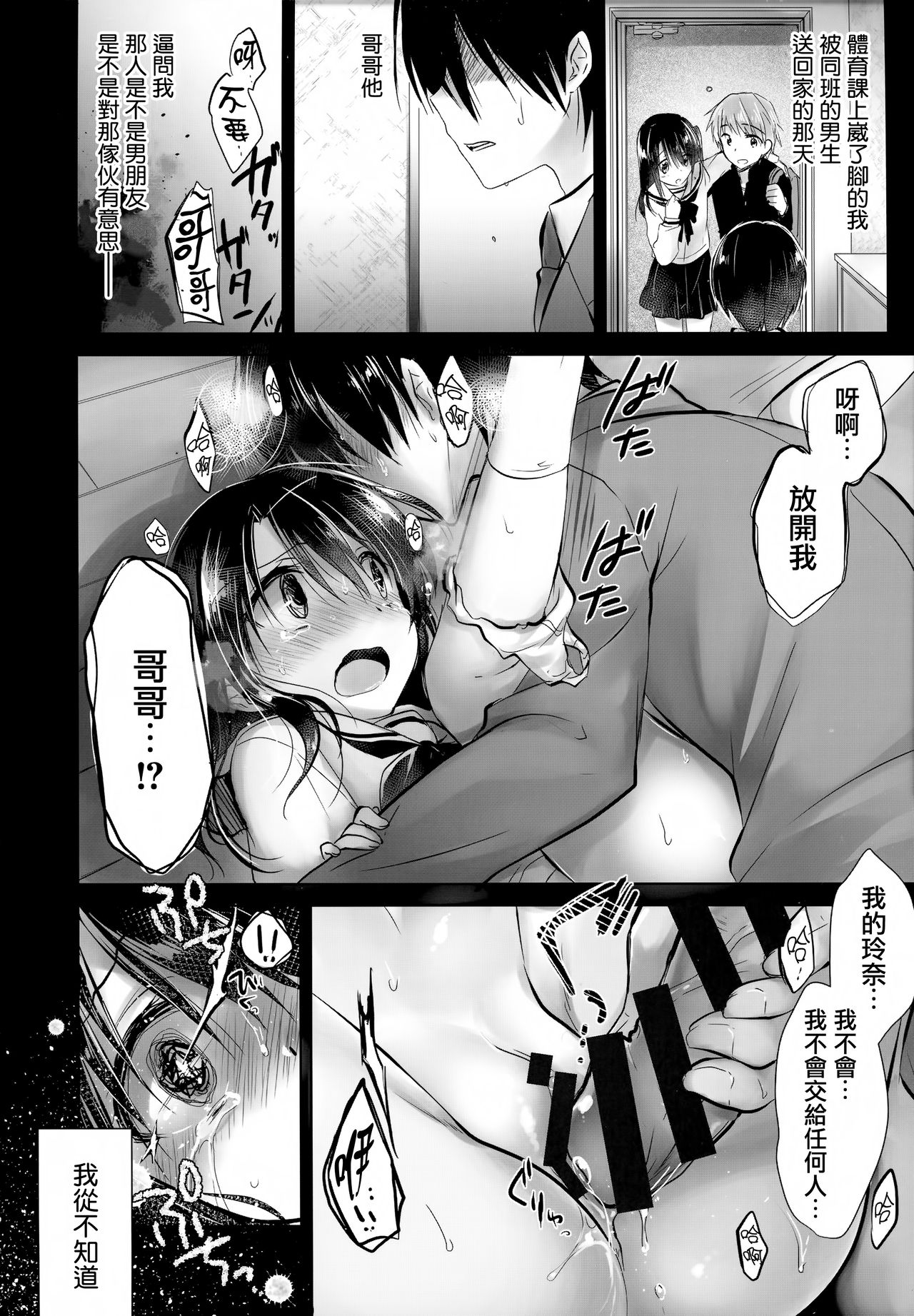 [日本漫画] (C93) [AquaDrop (Mikami Mika)] As your mind.  单本,萝莉,不伦,单女,女学生制服,内射中出#[47P]-8