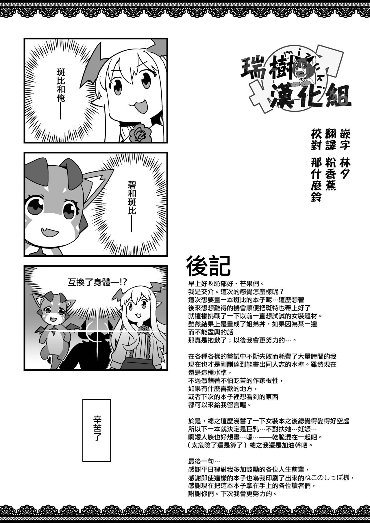 [日本漫画] [Mesuman Teikoku (Kosuke)] VAMPIRE SANDWICH (Granblue Fantasy)   单本,正太控,内衣,群P,丝袜#[24P]-21