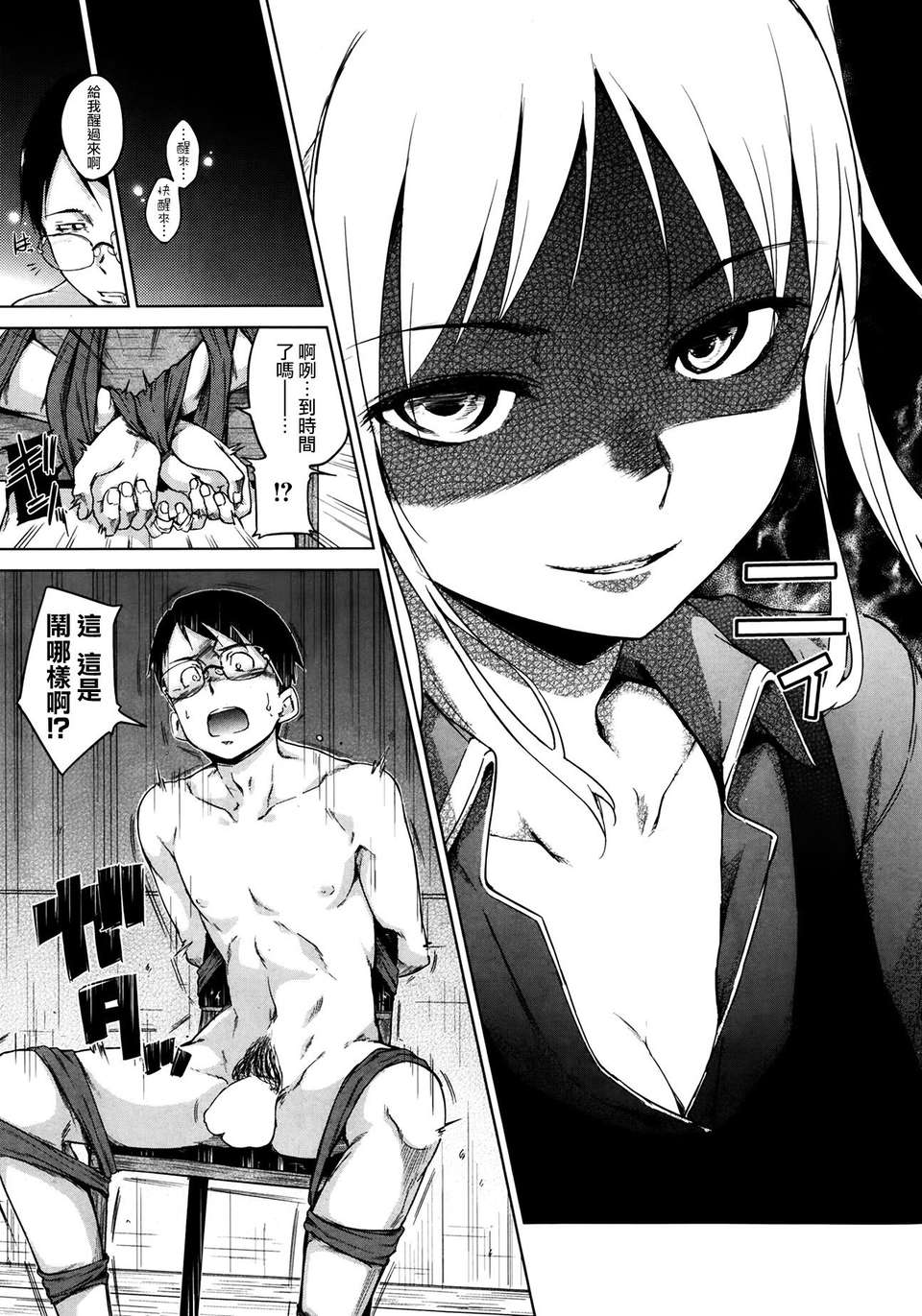 [日本漫画] [渣渣漢化組][hamao] 黒の華  单本,调教,足交,丝袜#[16P]-5