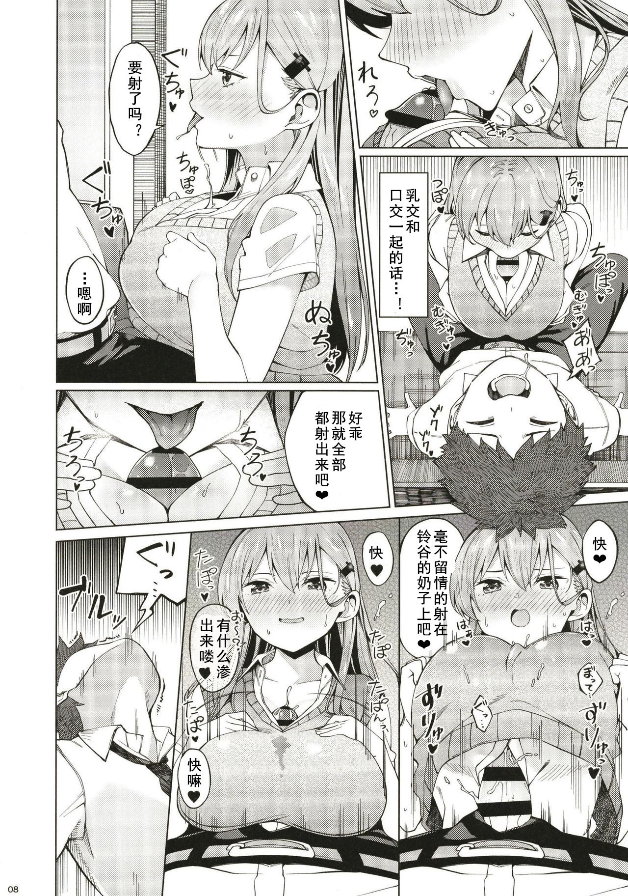 [日本漫画] (C96) [AllByte (Byte)] Bitch na Suzuya-san ni Doutei o Kuwaremashita. (Kantai Collection -KanColle-)  单本,巨乳大奶,单女,女学生制服,单男,乳交,丝袜#[18P]-7