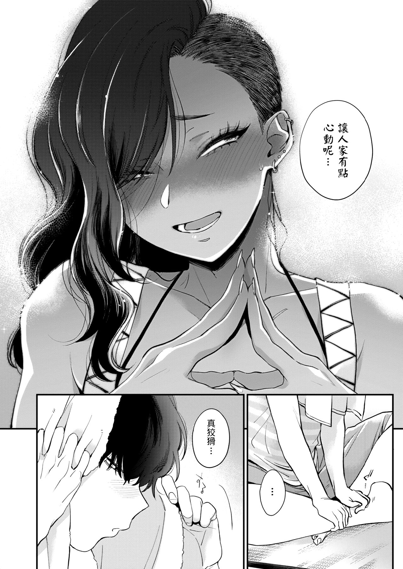 [日本漫画] [BUTA] お隣さん (コミックホットミルク 2022年7月号)  单本,单女,单男,暗黑皮肤#[27P]-9