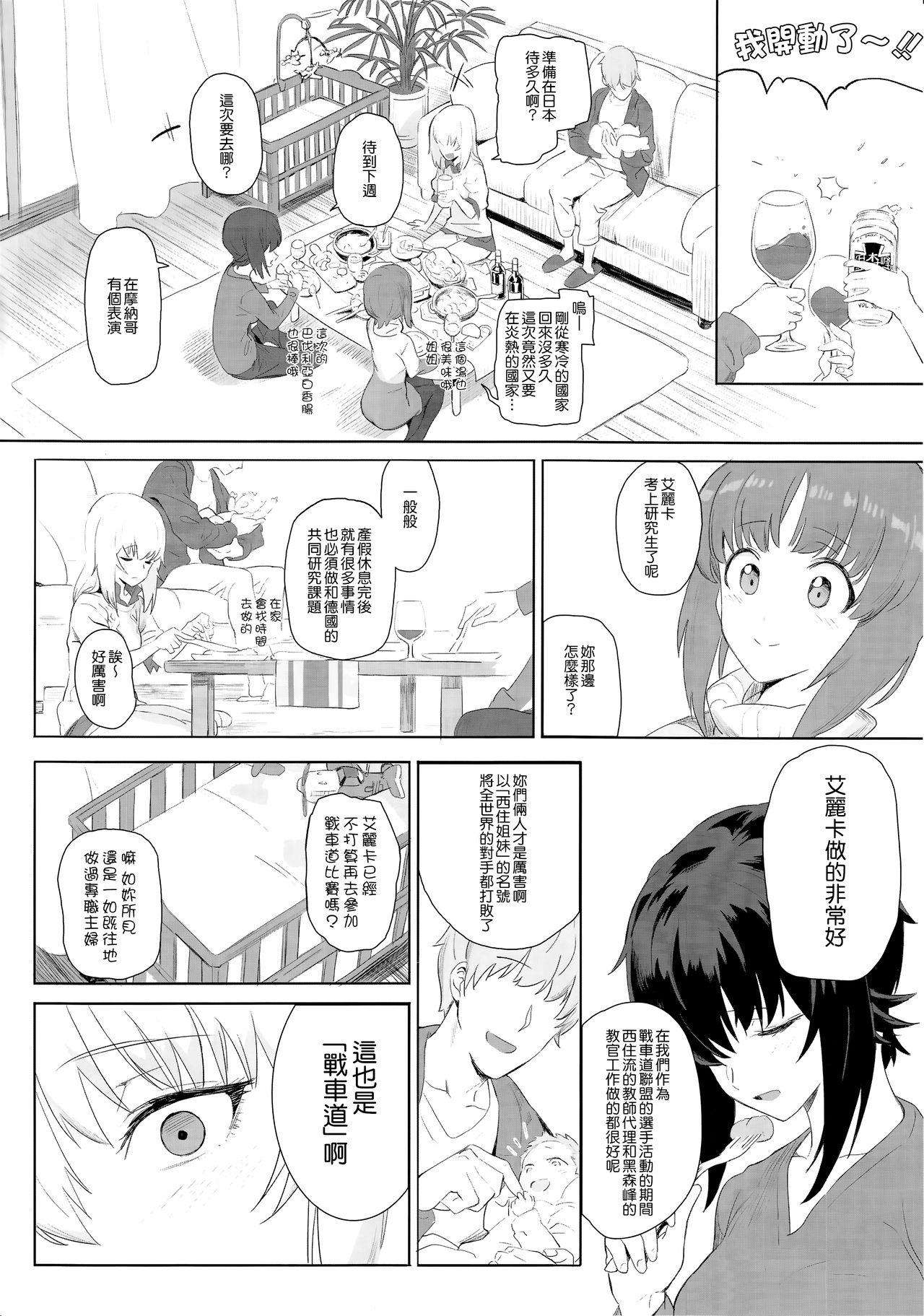 [日本漫画] (C92) [SHIOHAMA (Hankotsu MAX)] ERIKA (Girls und Panzer) [Chinese]  单本,巨乳大奶,单女,单男#[32P]-10