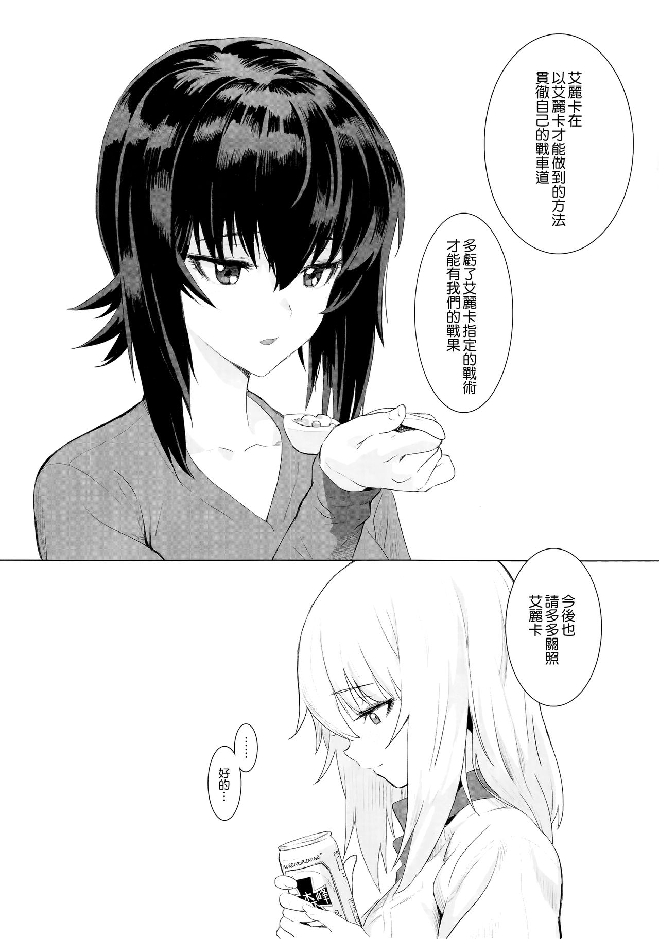 [日本漫画] (C92) [SHIOHAMA (Hankotsu MAX)] ERIKA (Girls und Panzer) [Chinese]  单本,巨乳大奶,单女,单男#[32P]-11