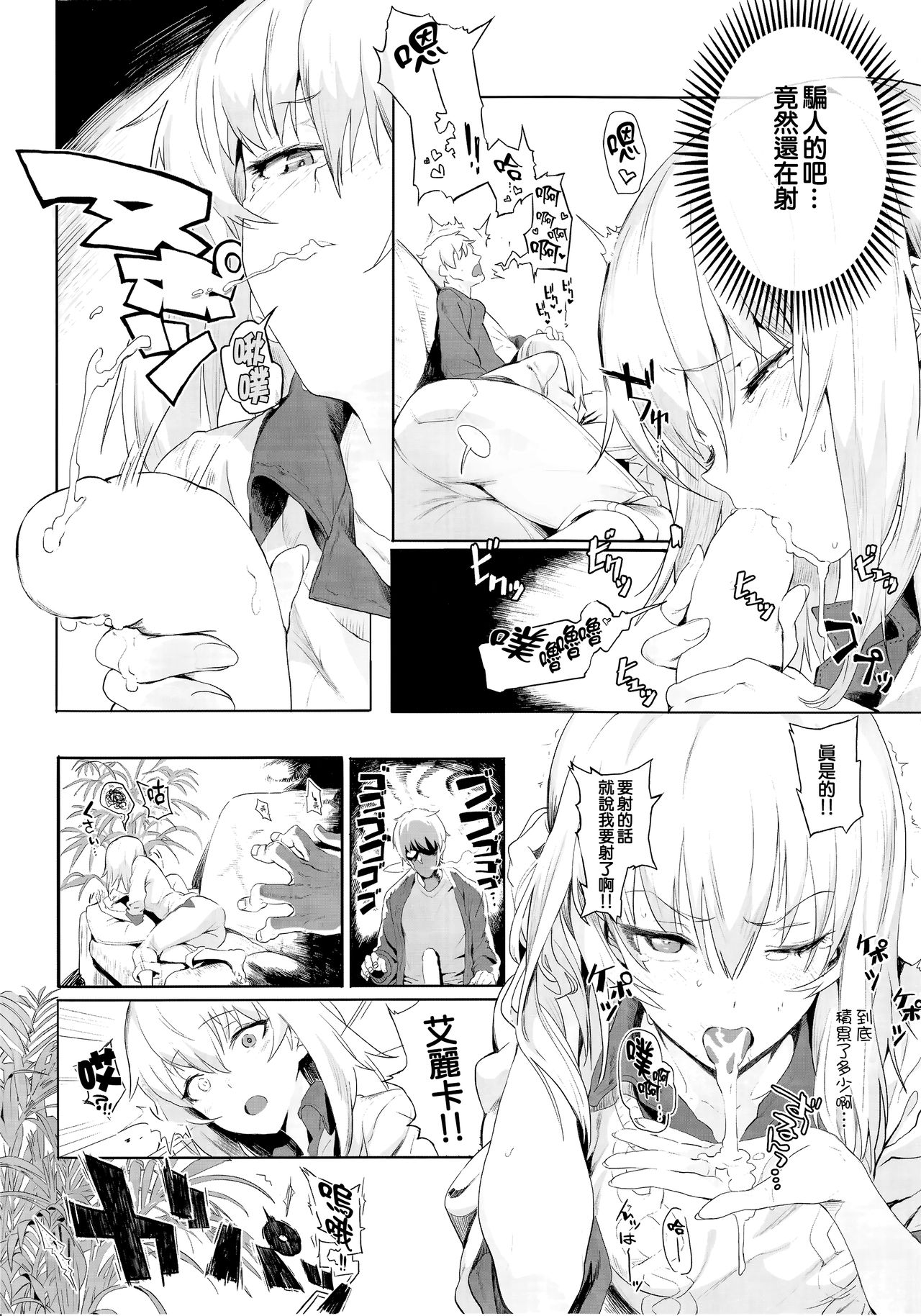 [日本漫画] (C92) [SHIOHAMA (Hankotsu MAX)] ERIKA (Girls und Panzer) [Chinese]  单本,巨乳大奶,单女,单男#[32P]-16