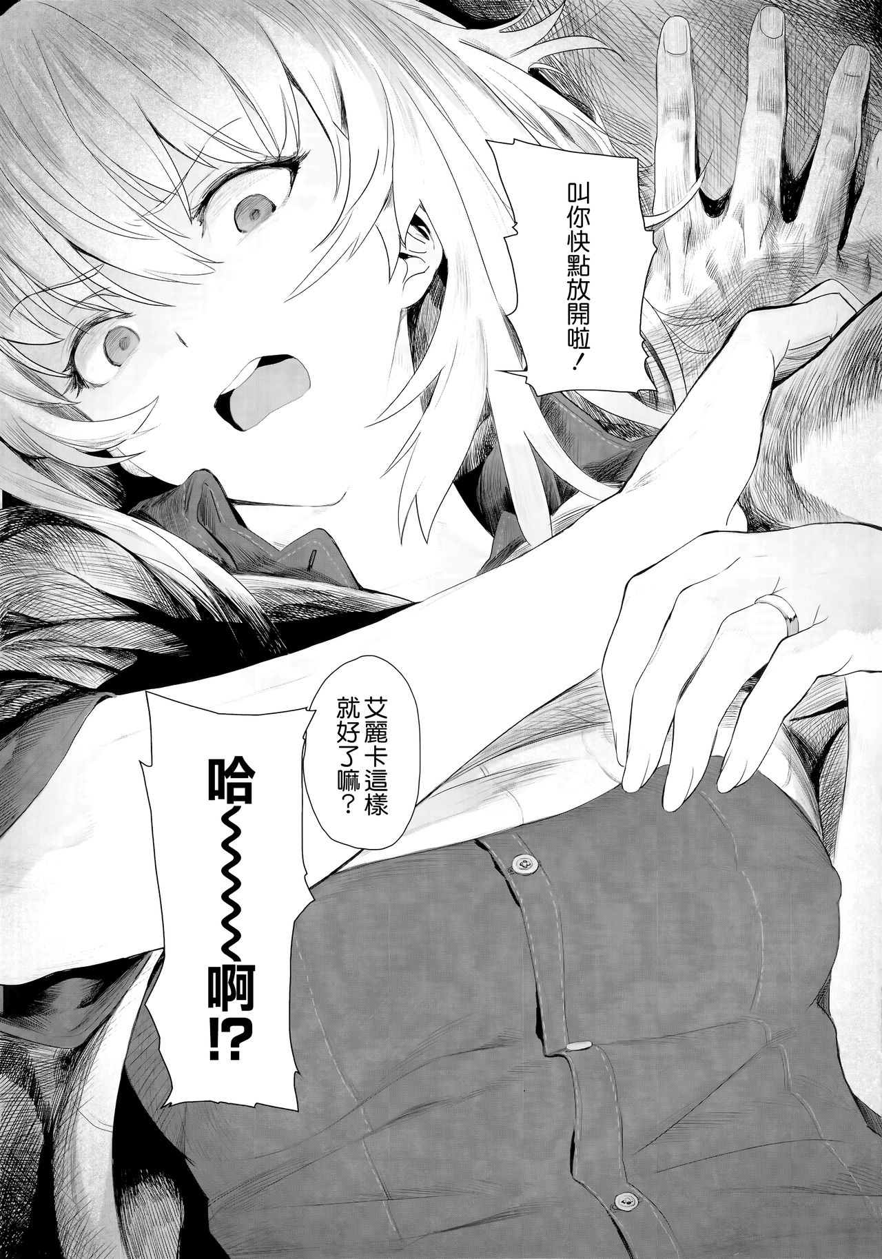 [日本漫画] (C92) [SHIOHAMA (Hankotsu MAX)] ERIKA (Girls und Panzer) [Chinese]  单本,巨乳大奶,单女,单男#[32P]-18