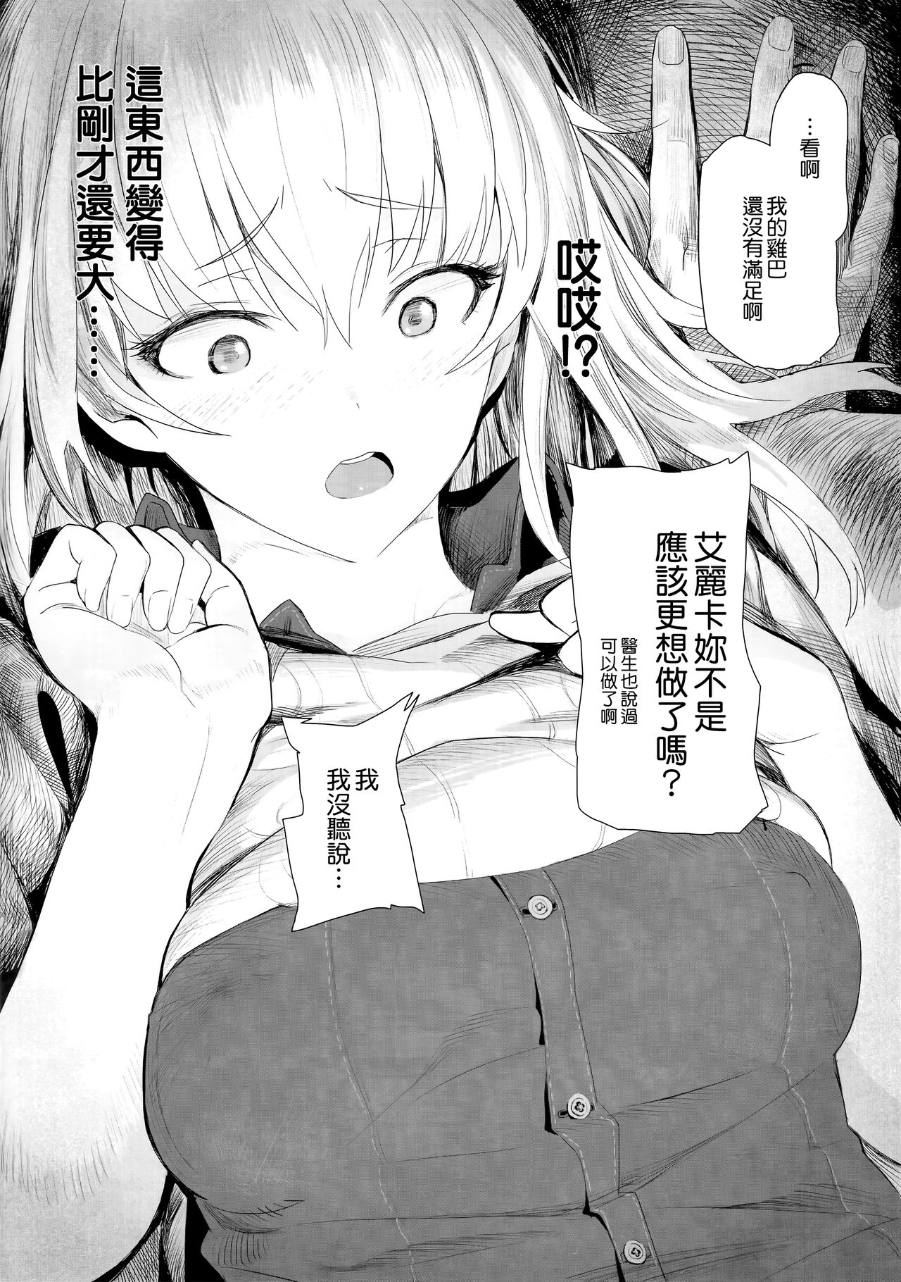 [日本漫画] (C92) [SHIOHAMA (Hankotsu MAX)] ERIKA (Girls und Panzer) [Chinese]  单本,巨乳大奶,单女,单男#[32P]-19
