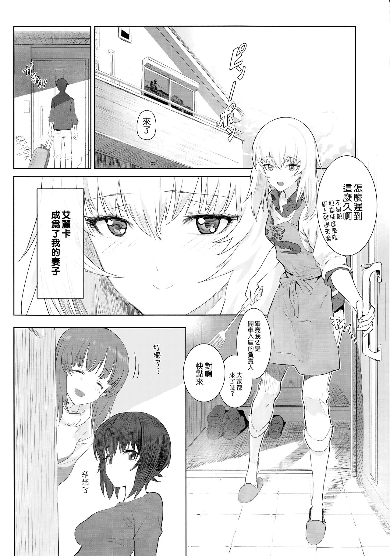 [日本漫画] (C92) [SHIOHAMA (Hankotsu MAX)] ERIKA (Girls und Panzer) [Chinese]  单本,巨乳大奶,单女,单男#[32P]-6