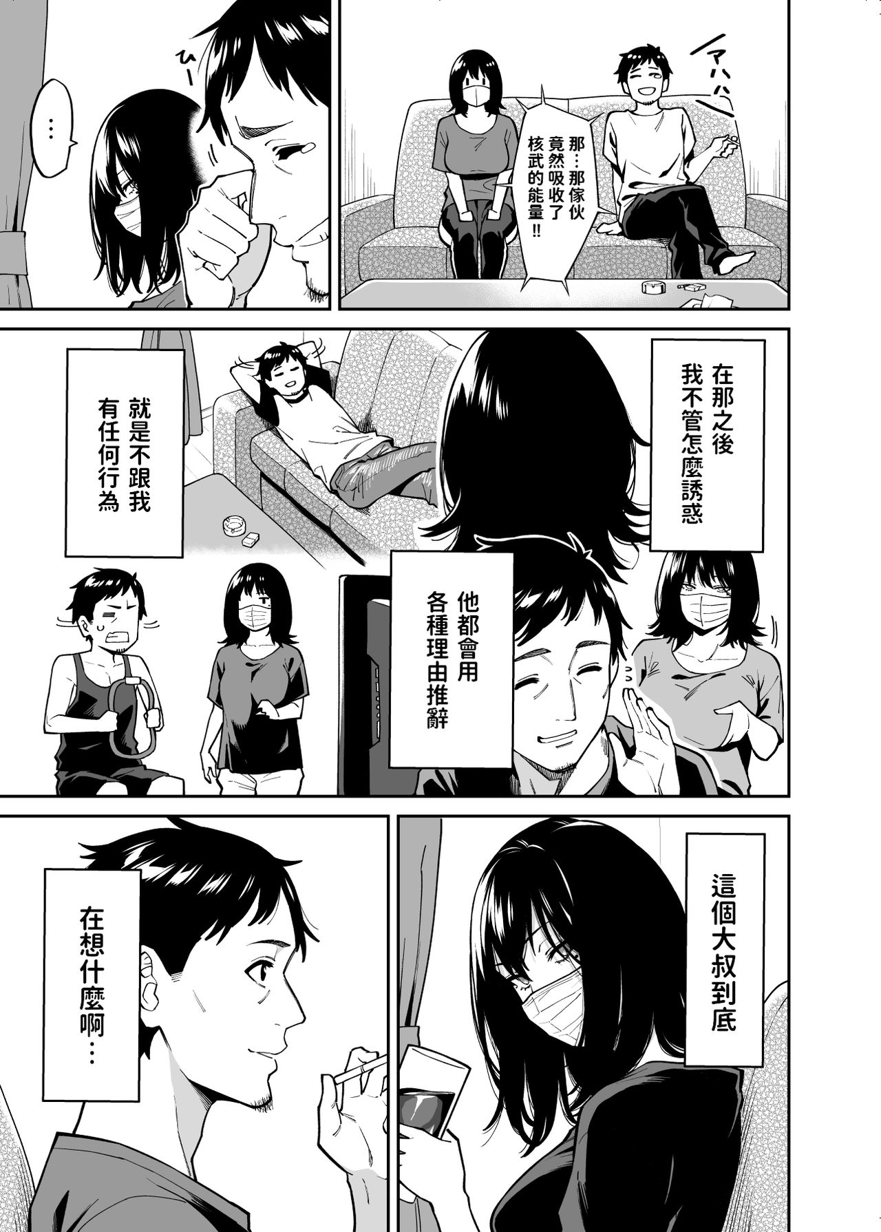[日本漫画] [Uchuusen Shoujigou (Shouji Nigou)] Hirowareta Onnanoko to Oji-san no Hanashi [Chinese] 单本,巨乳大奶,单女,内射中出#[42P]-14