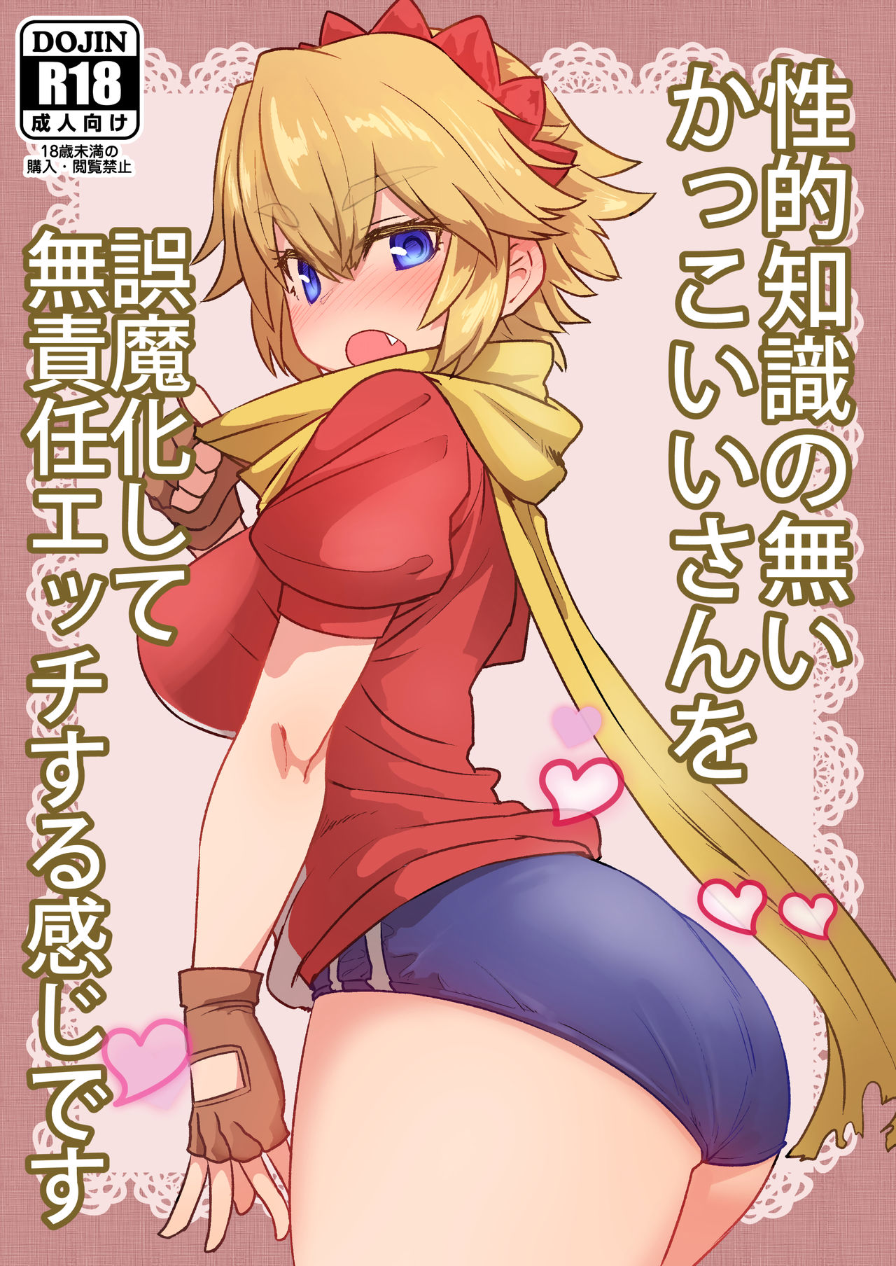 [日本漫画] [Delta Blade (Sumiyao)] Seiteki Chishiki no Nai Kakkoii-san o Gomakashite Musekinin Ecchi Suru Kanji desu  单本,单女,单男,受精#[29P]-1
