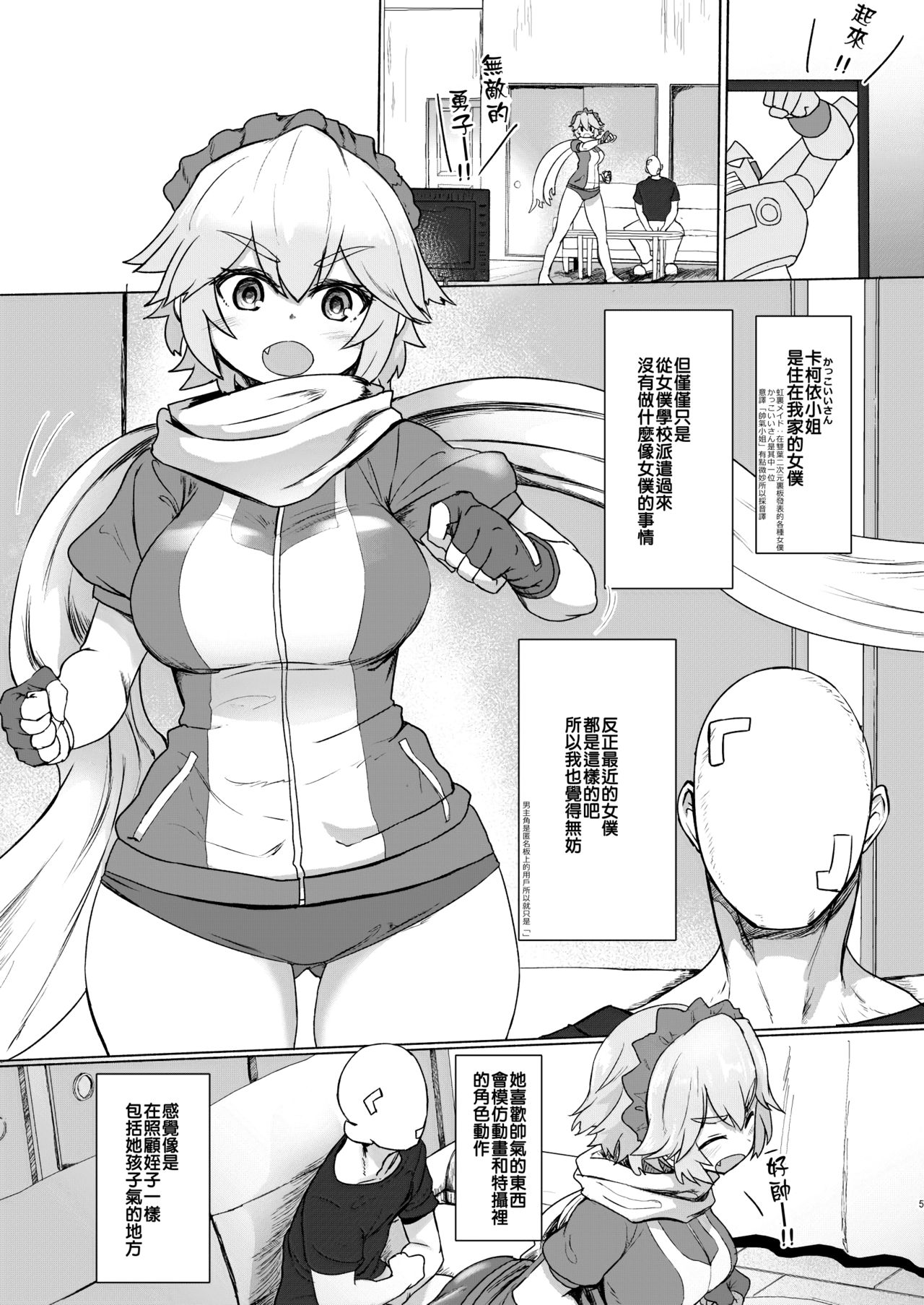 [日本漫画] [Delta Blade (Sumiyao)] Seiteki Chishiki no Nai Kakkoii-san o Gomakashite Musekinin Ecchi Suru Kanji desu  单本,单女,单男,受精#[29P]-4