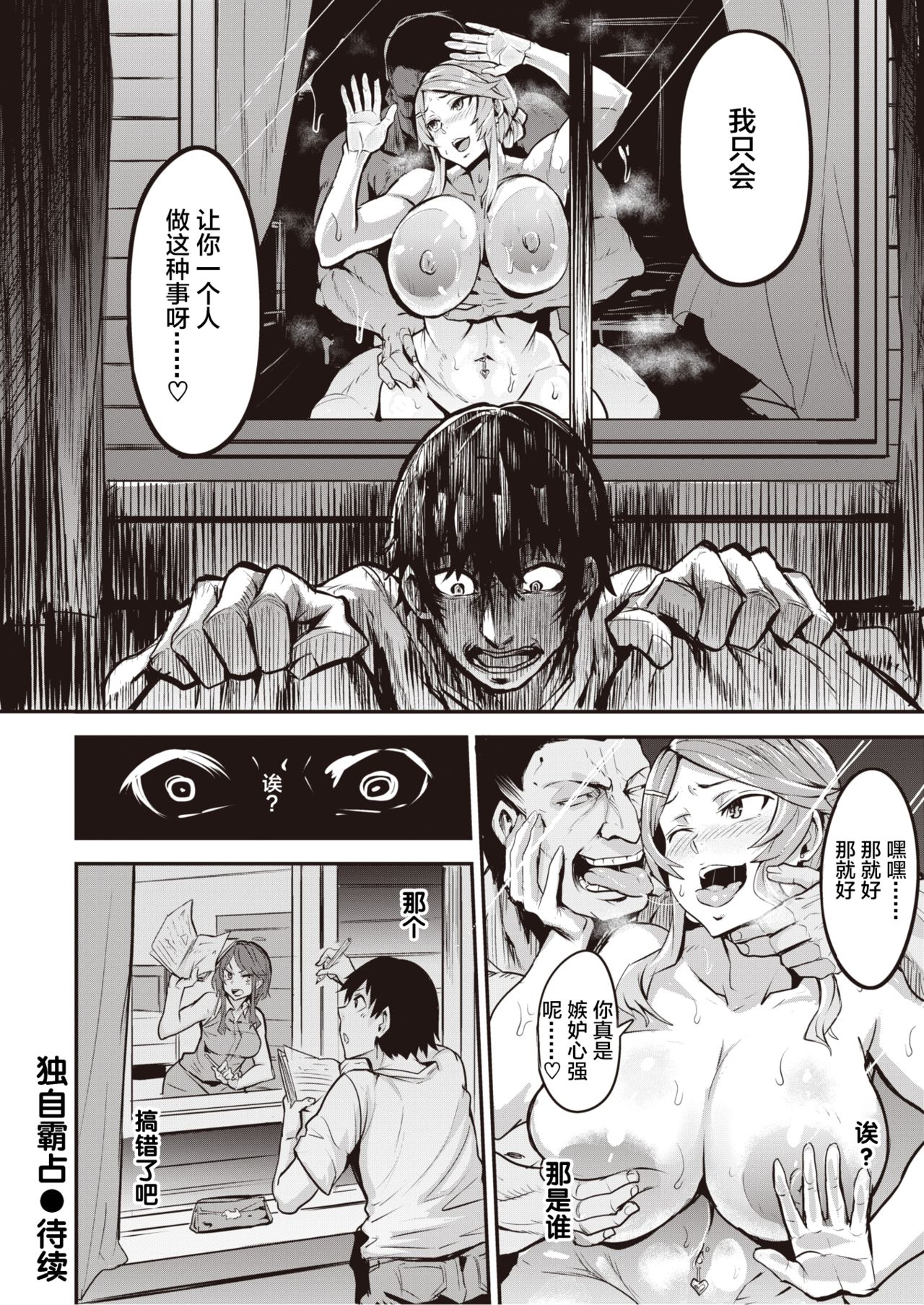 [日本漫画] [Dramus] Hitorijime - first come first served Ch. 1-2  单本,NTR,单女,恋父,单男#[31P]-15