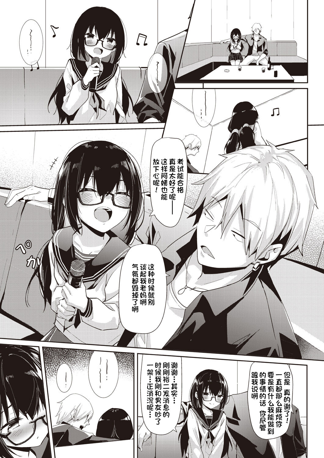 [日本漫画] [Oniharigusa] Hoshikatta Mono (COMIC AUN 2020-08) [Chinese]  单本,眼镜,单女,口交,群P,两穴同时插入#[28P]-4