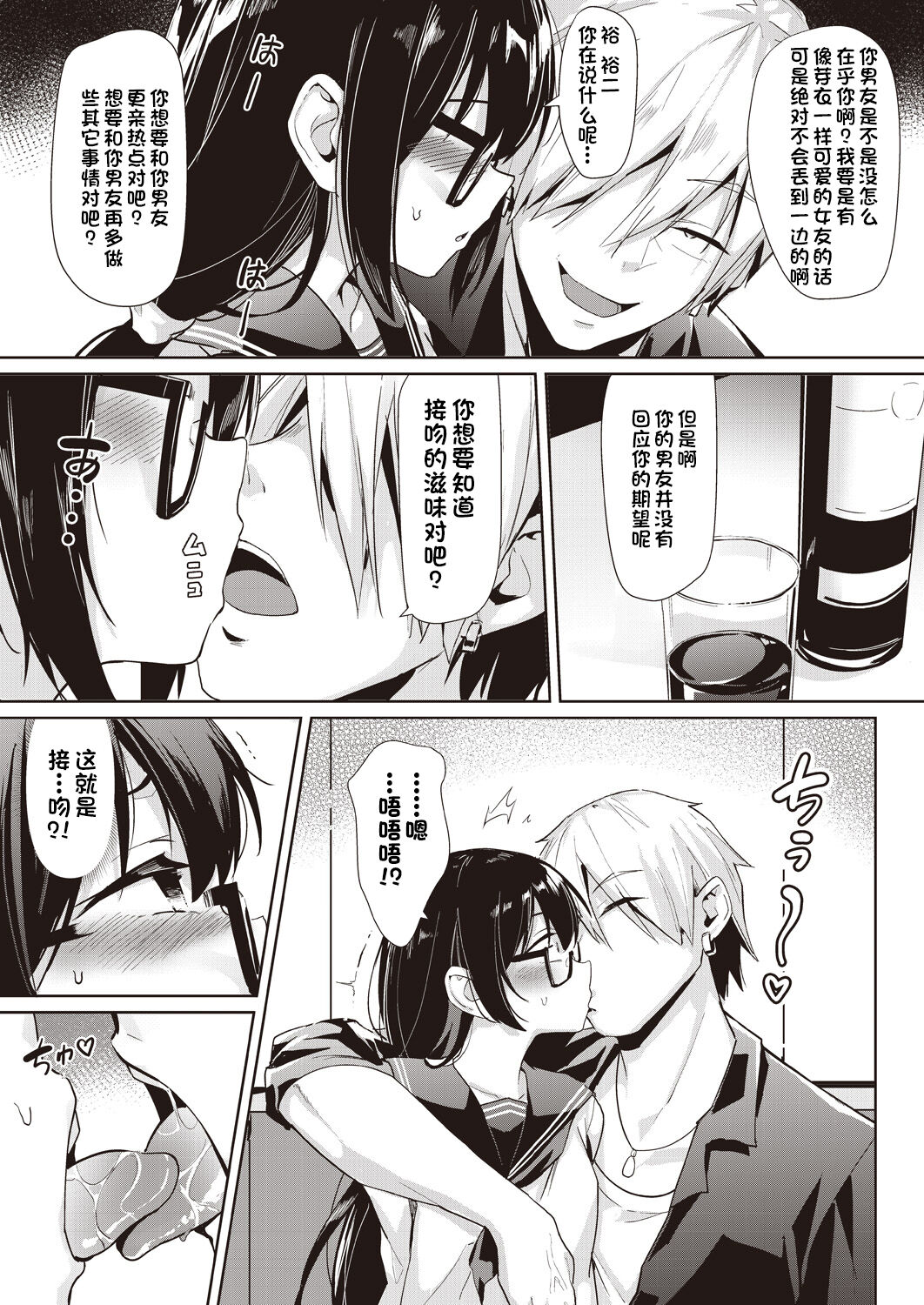 [日本漫画] [Oniharigusa] Hoshikatta Mono (COMIC AUN 2020-08) [Chinese]  单本,眼镜,单女,口交,群P,两穴同时插入#[28P]-6
