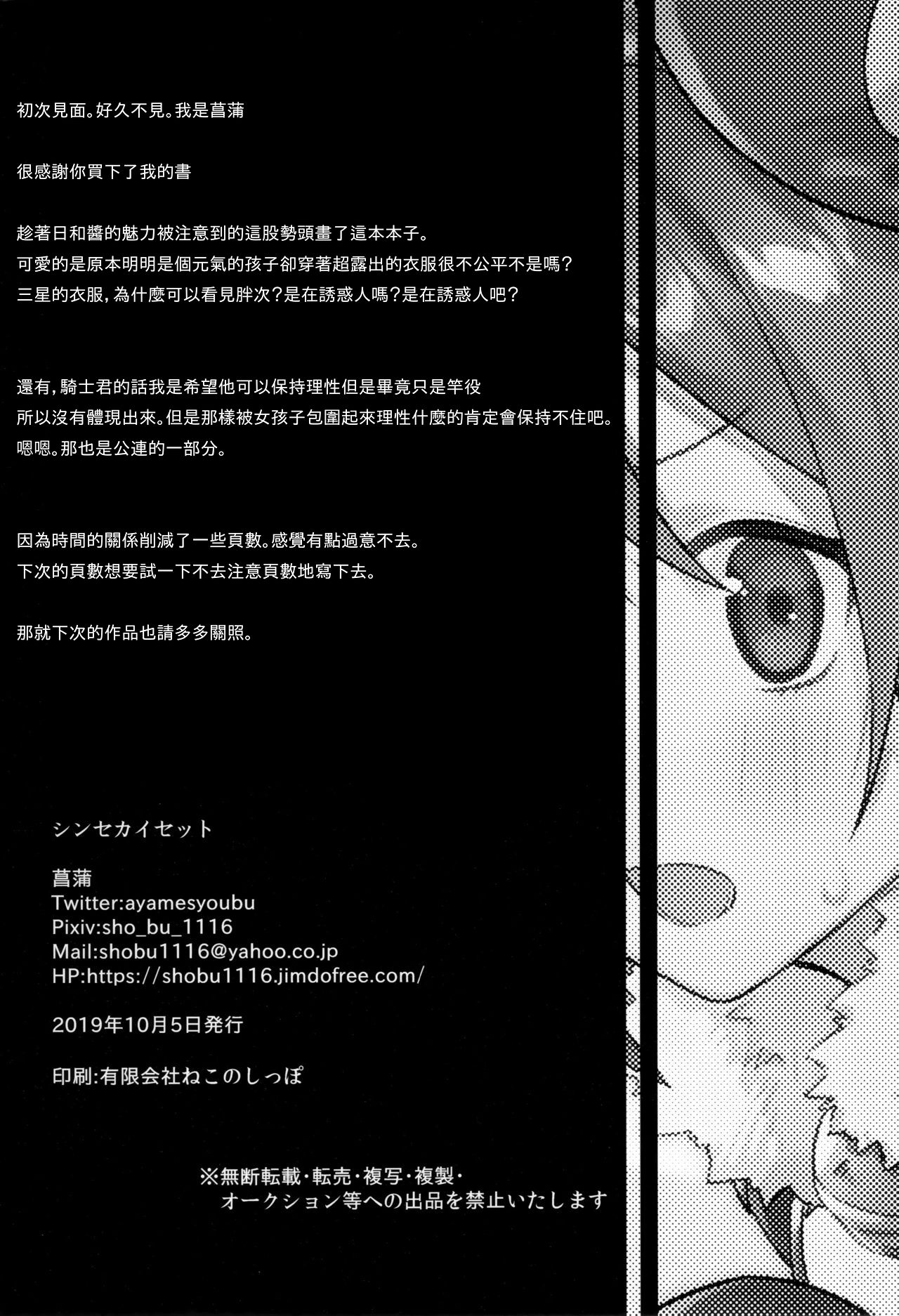 [日本漫画] (COMIC1☆16) [Shinsekai Set (Shobu)] HiyoriConne!  日和連結! (Princess Connect! Re:Dive)  单本,单女,兽耳,单男,毛茸茸#[21P]-20